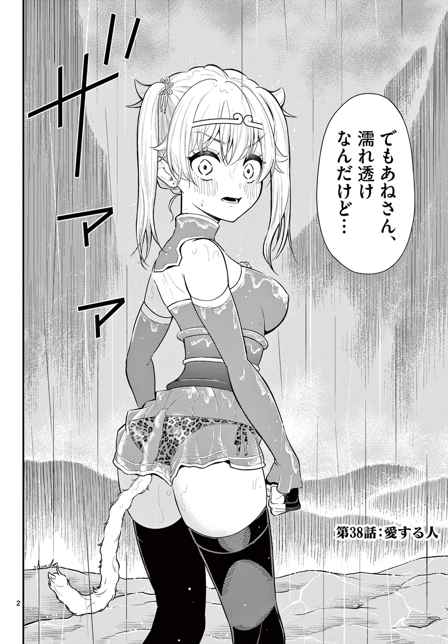 Bonnou Saiyuuki Chap 38 - Next Chap 39
