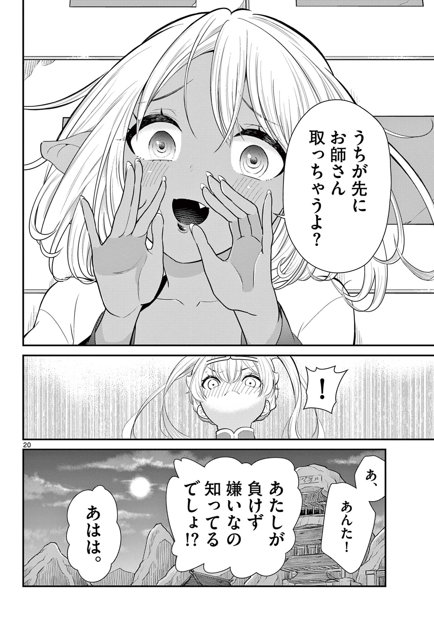 Bonnou Saiyuuki Chap 38 - Next Chap 39