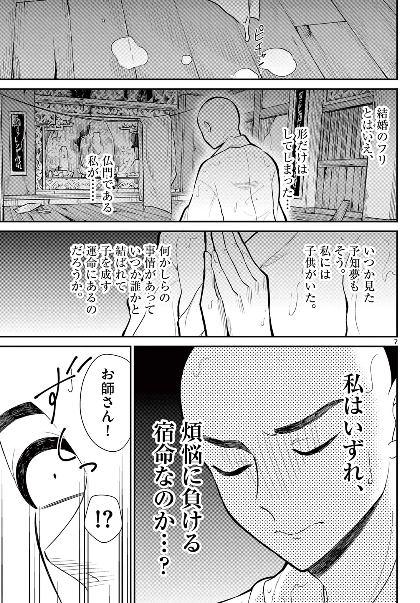 Bonnou Saiyuuki Chap 38 - Next Chap 39