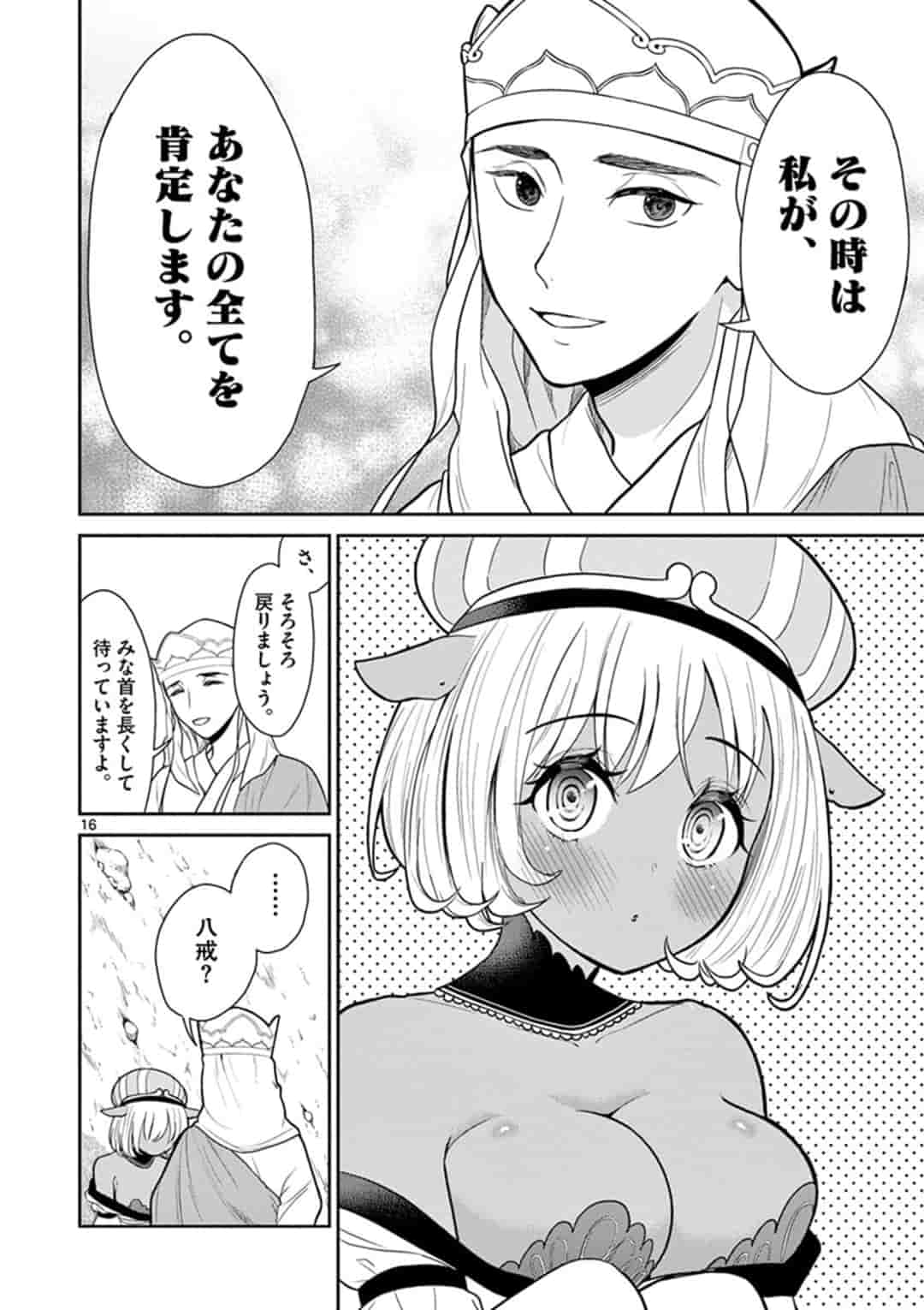 Bonnou Saiyuuki Chap 4 - Next Chap 5