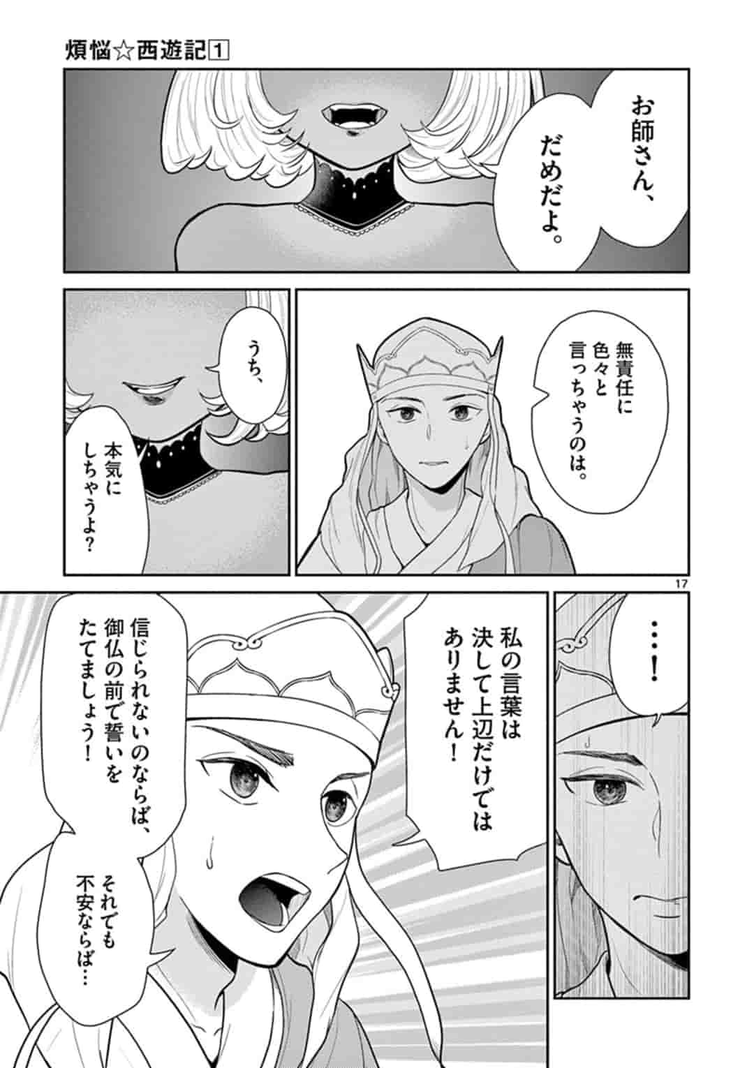 Bonnou Saiyuuki Chap 4 - Next Chap 5