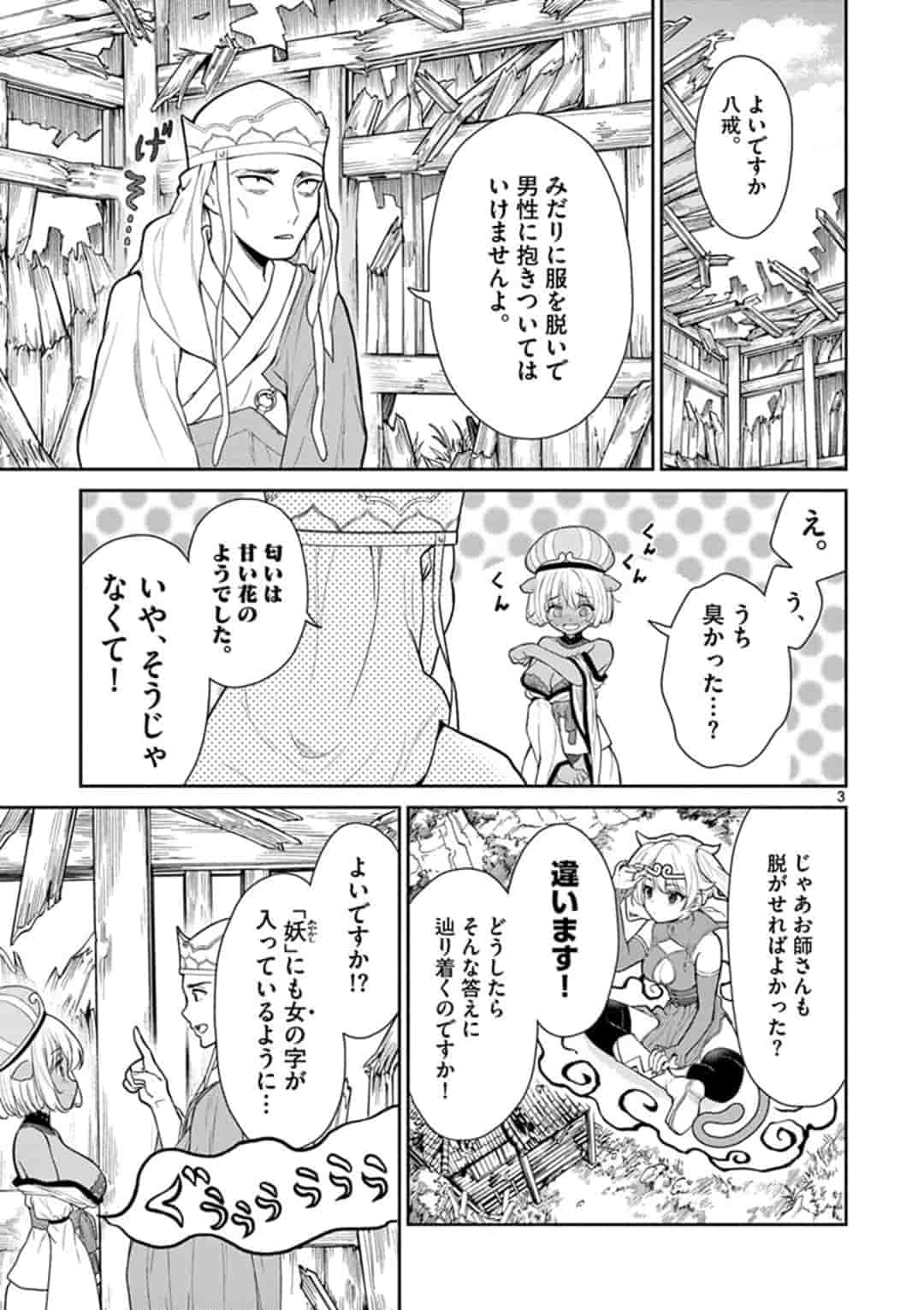 Bonnou Saiyuuki Chap 4 - Next Chap 5