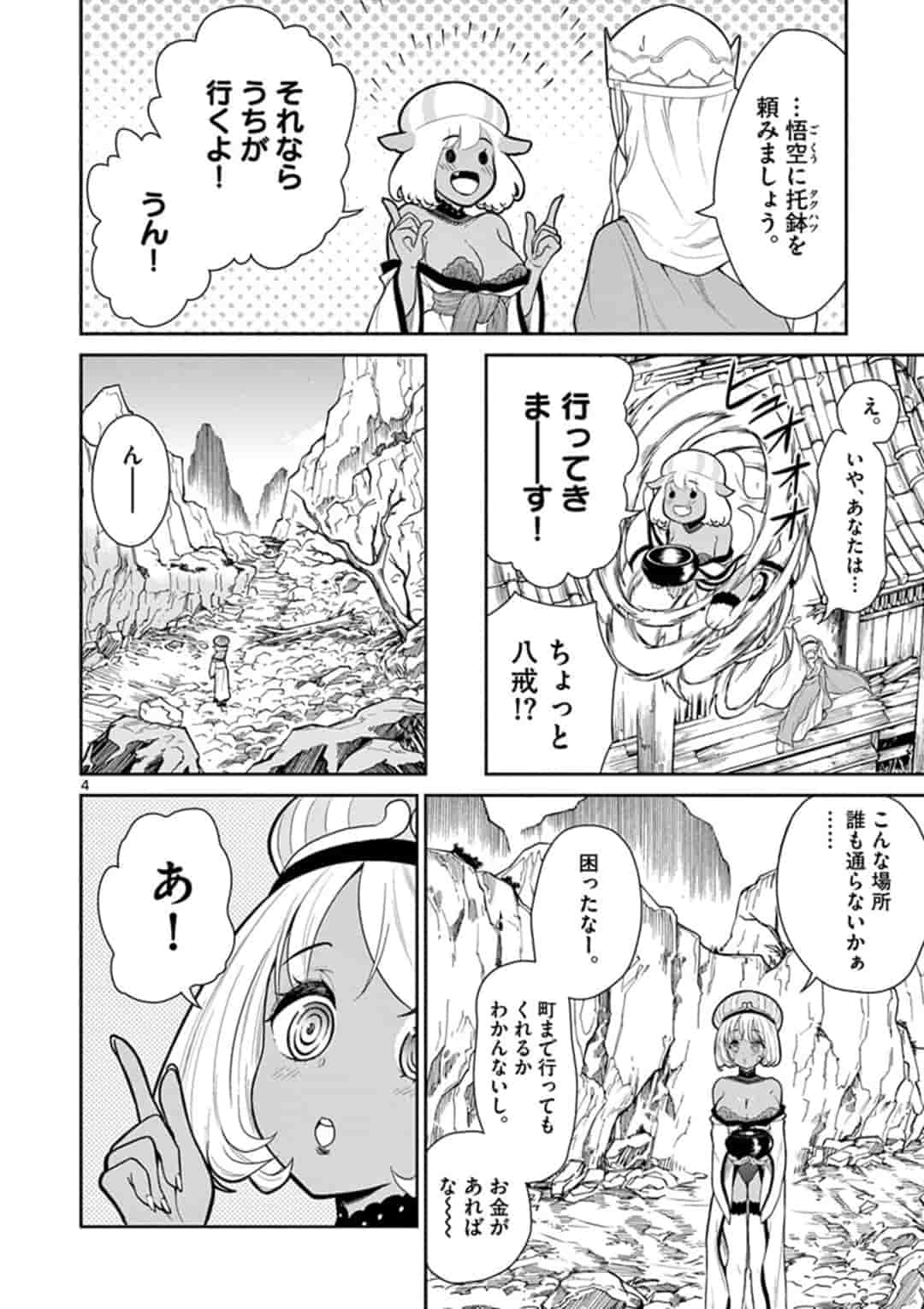 Bonnou Saiyuuki Chap 4 - Next Chap 5