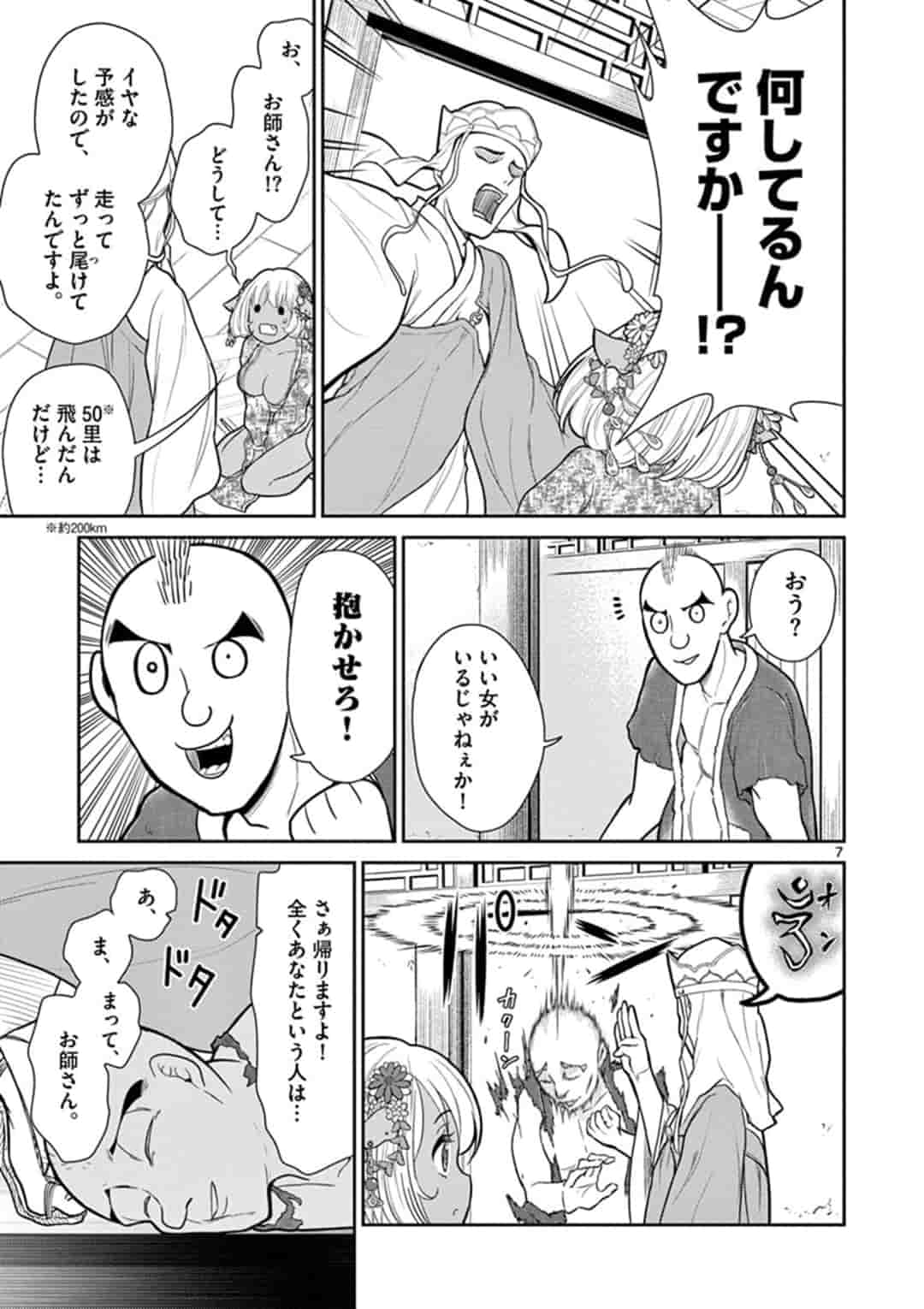 Bonnou Saiyuuki Chap 4 - Next Chap 5