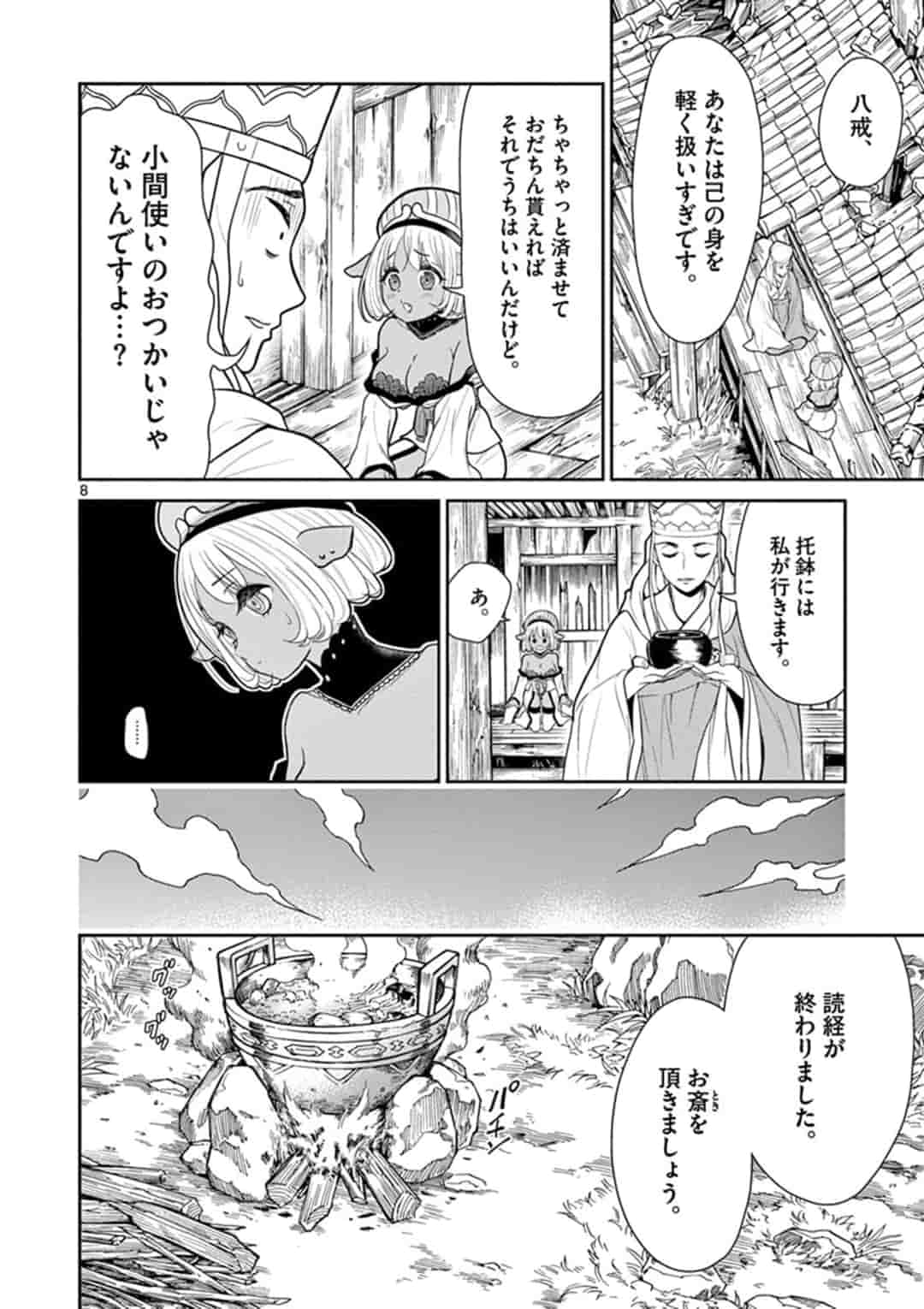 Bonnou Saiyuuki Chap 4 - Next Chap 5