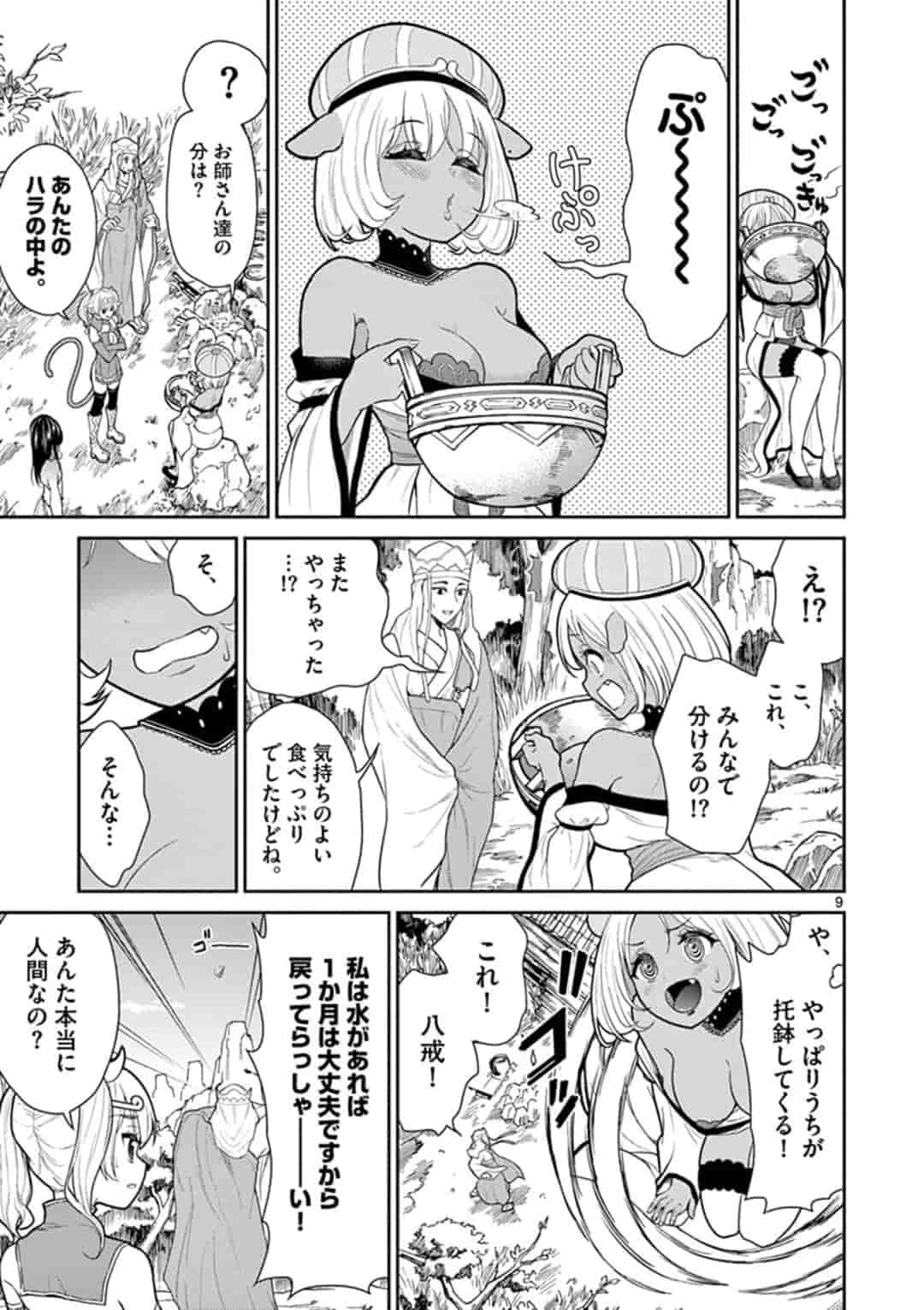 Bonnou Saiyuuki Chap 4 - Next Chap 5