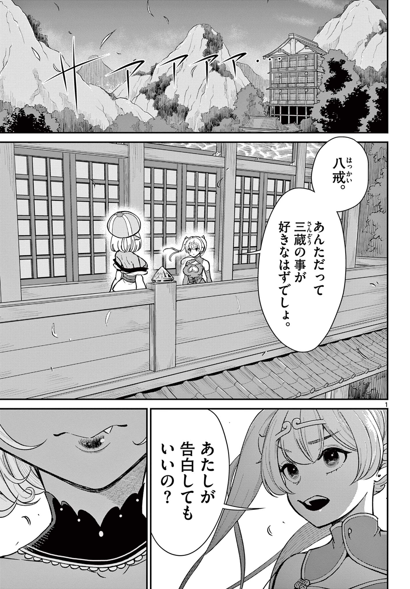 Bonnou Saiyuuki Chap 40 - Next Chap 41