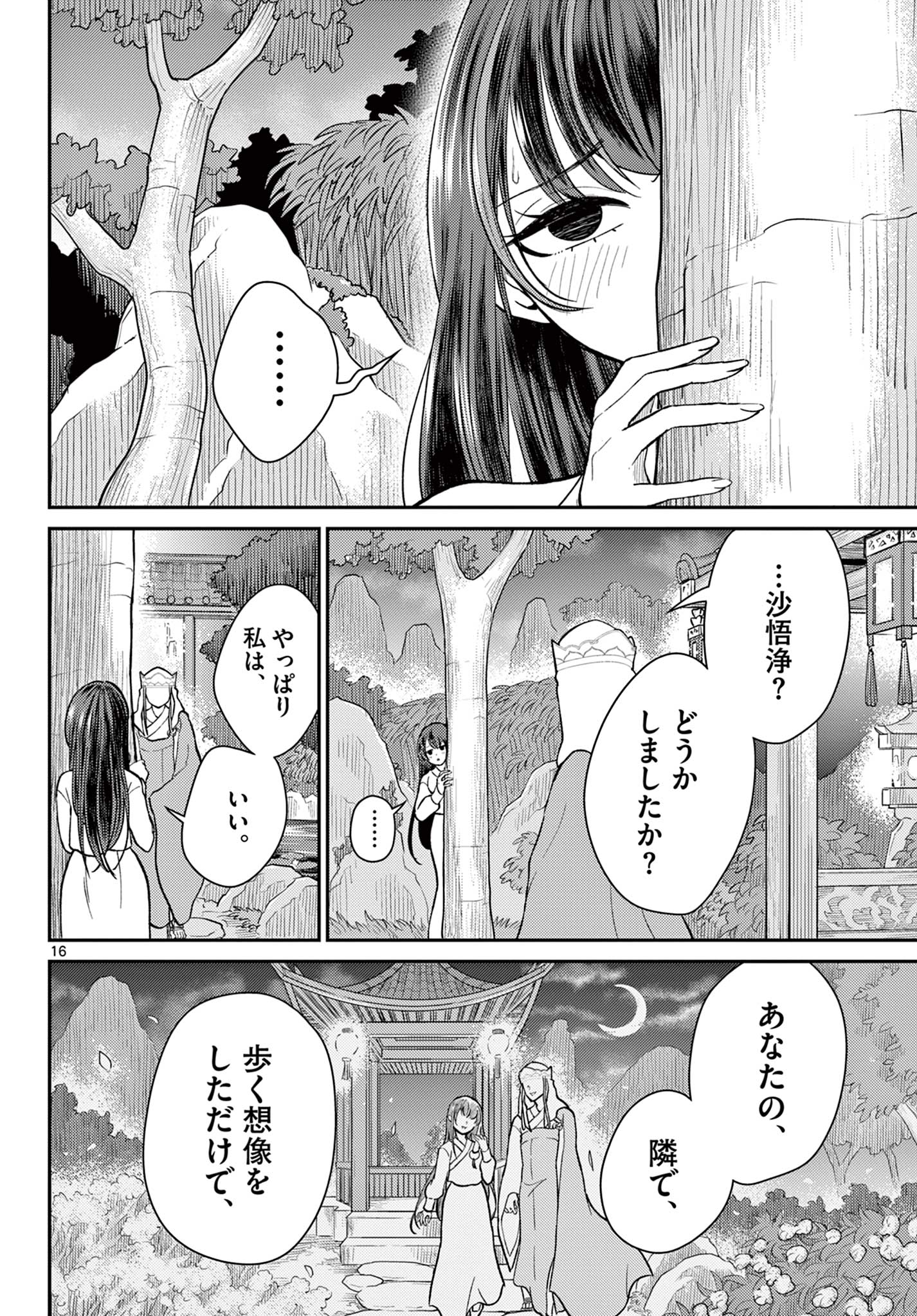 Bonnou Saiyuuki Chap 40 - Next Chap 41