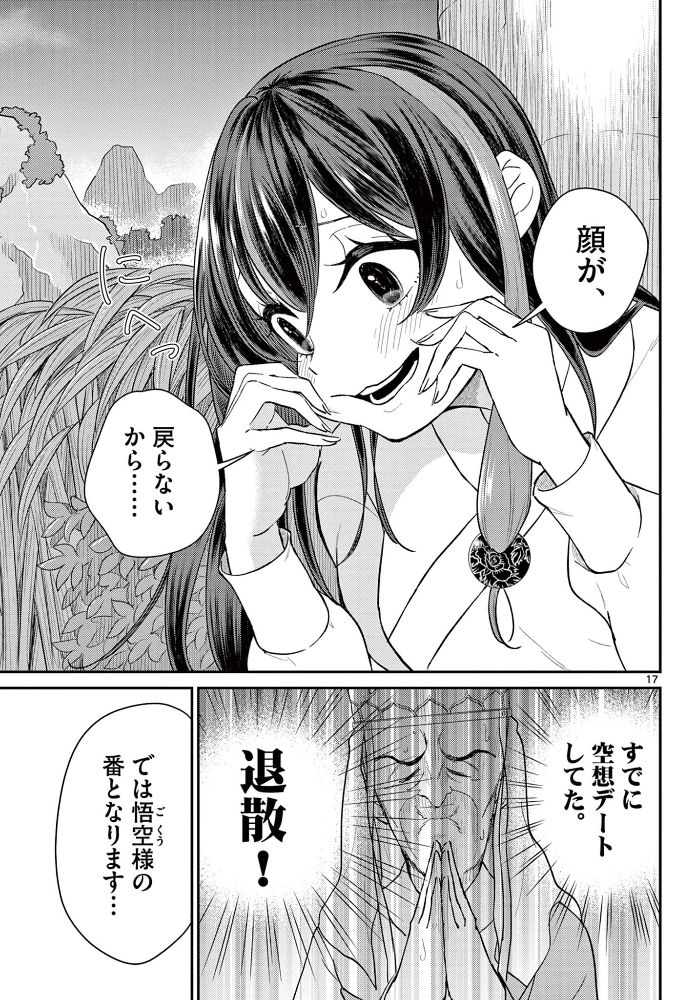 Bonnou Saiyuuki Chap 40 - Next Chap 41