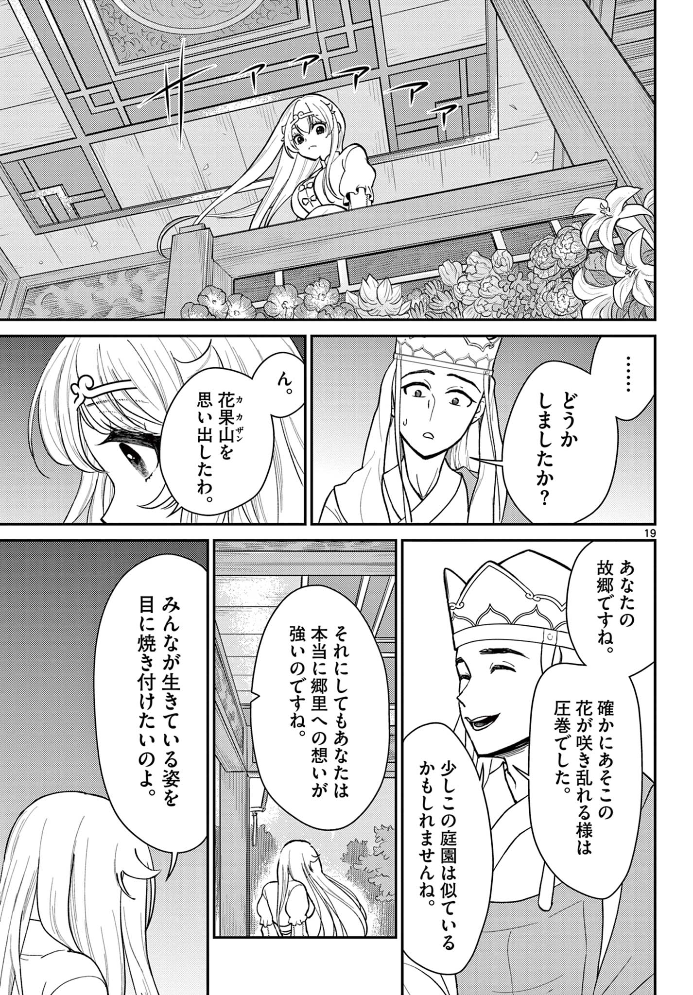 Bonnou Saiyuuki Chap 40 - Next Chap 41