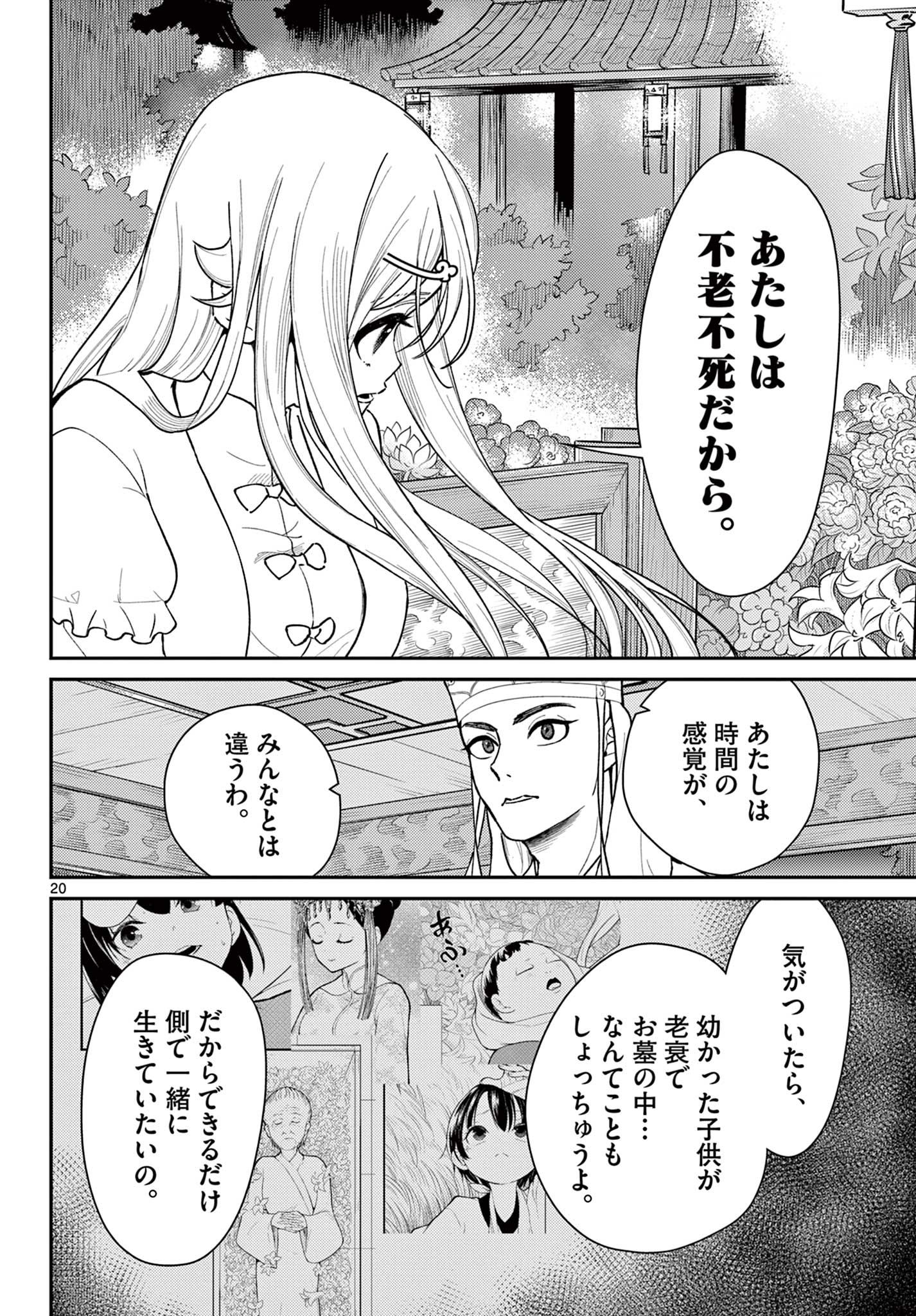Bonnou Saiyuuki Chap 40 - Next Chap 41