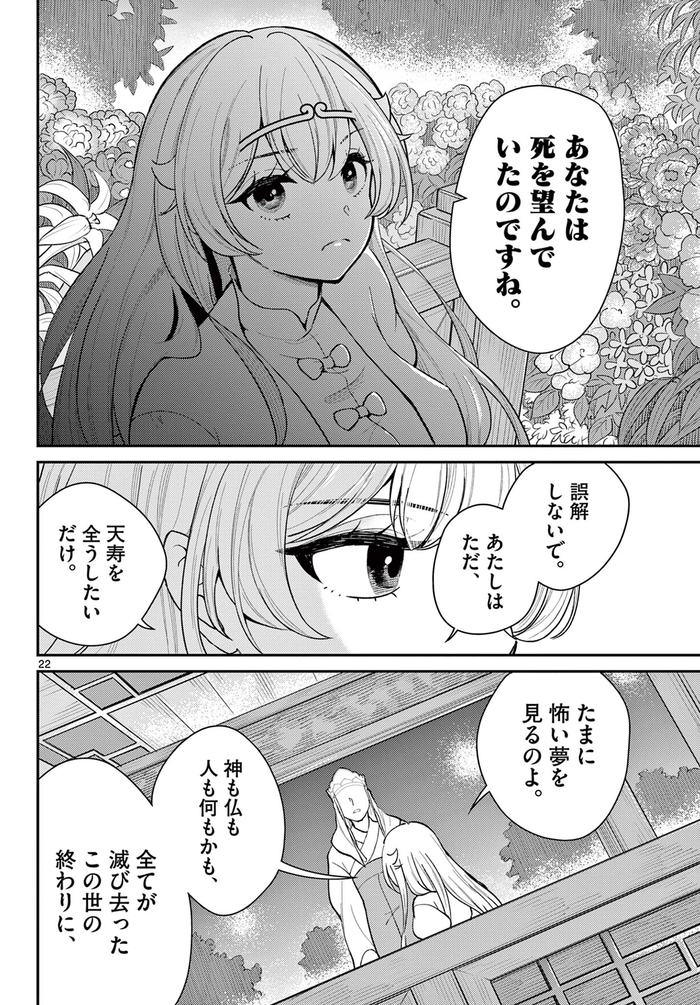 Bonnou Saiyuuki Chap 40 - Next Chap 41