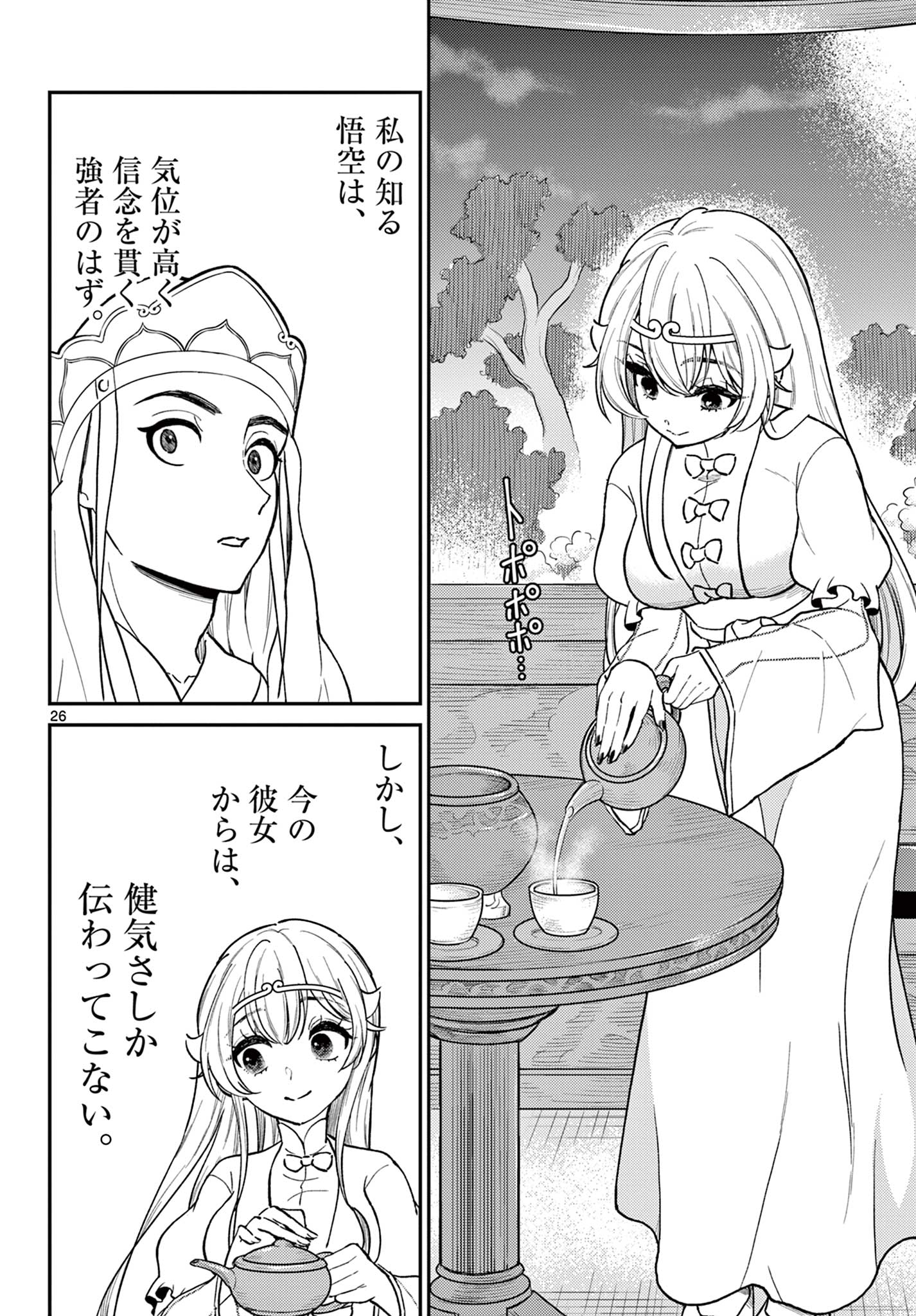 Bonnou Saiyuuki Chap 40 - Next Chap 41