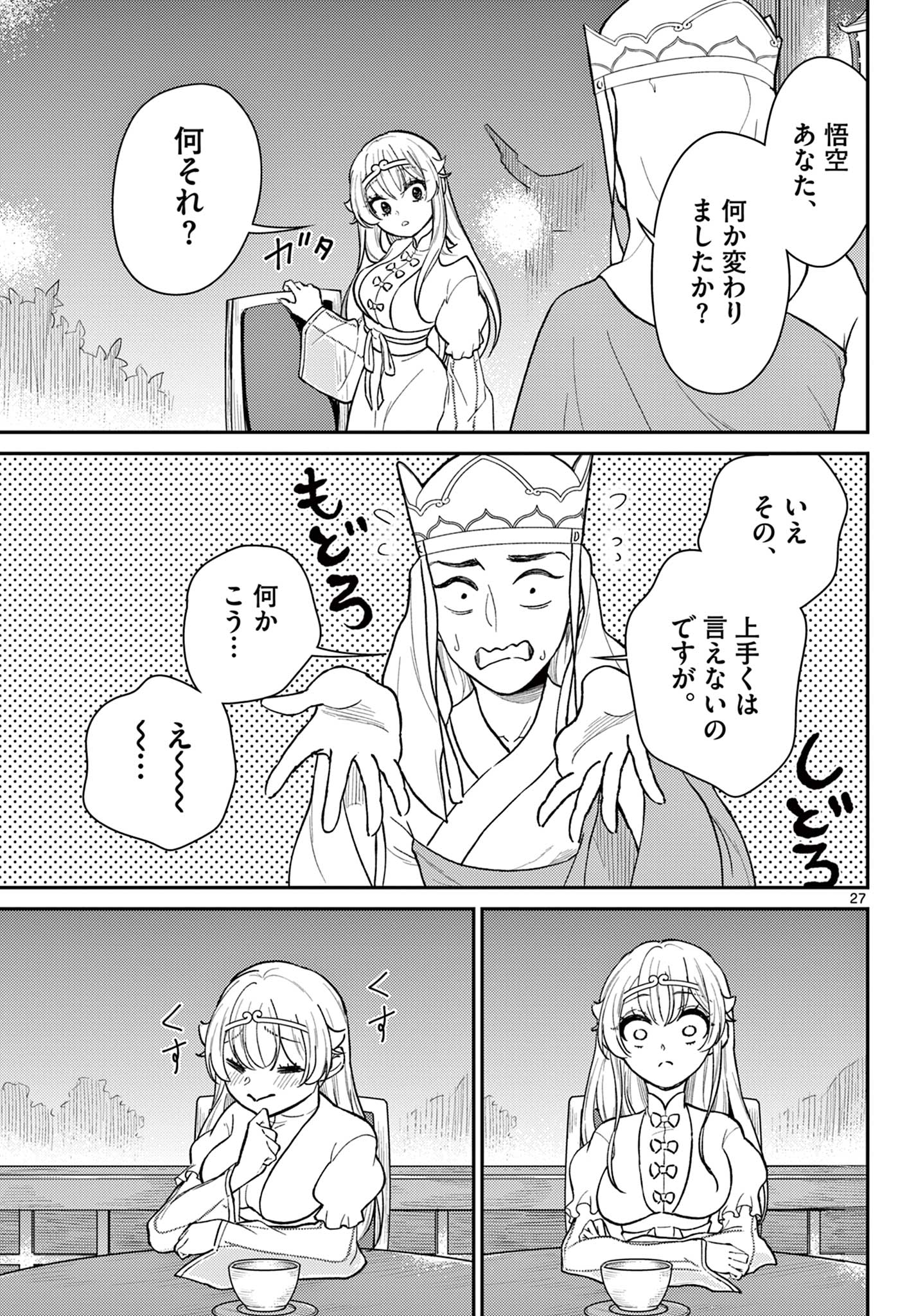 Bonnou Saiyuuki Chap 40 - Next Chap 41