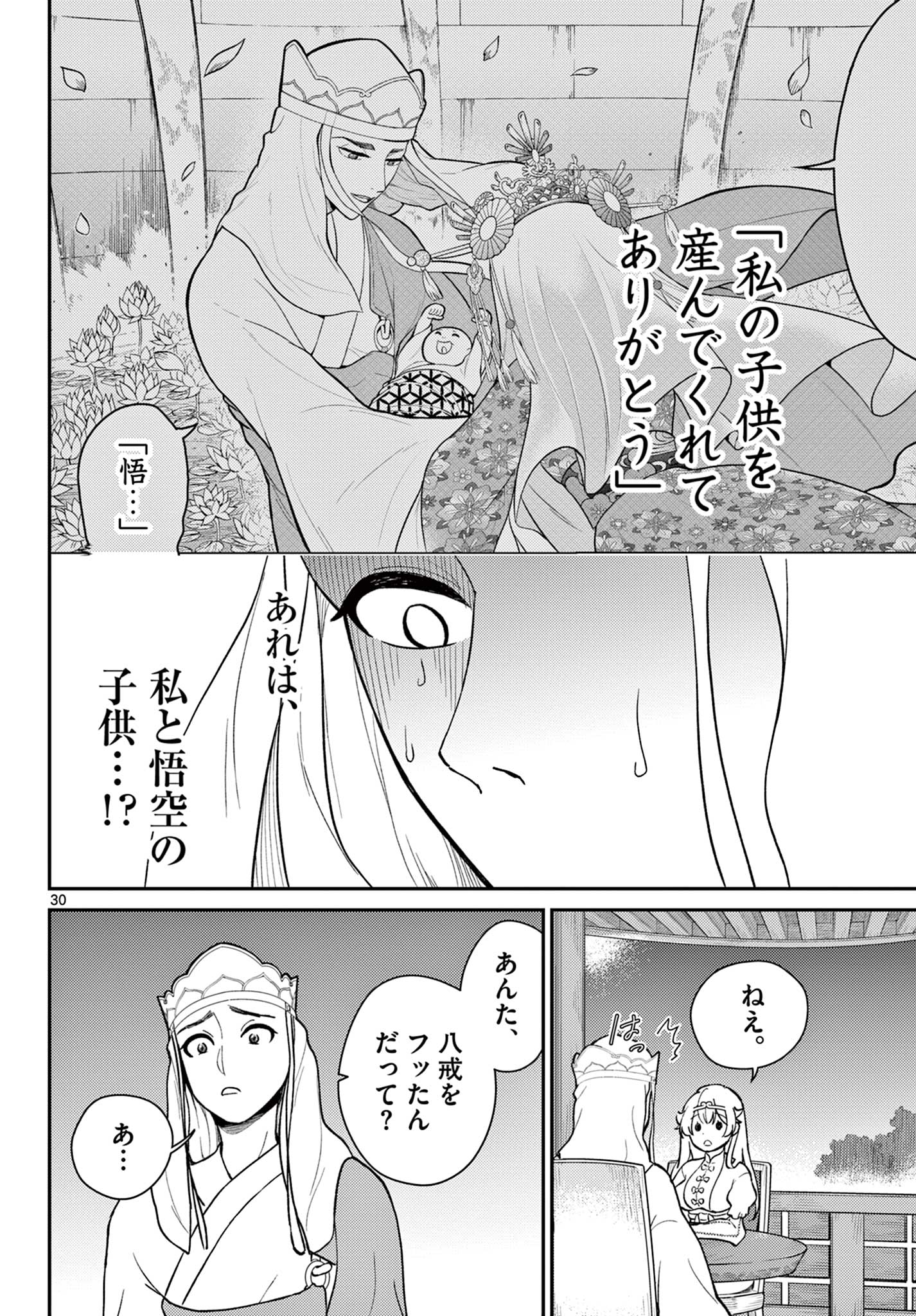 Bonnou Saiyuuki Chap 40 - Next Chap 41