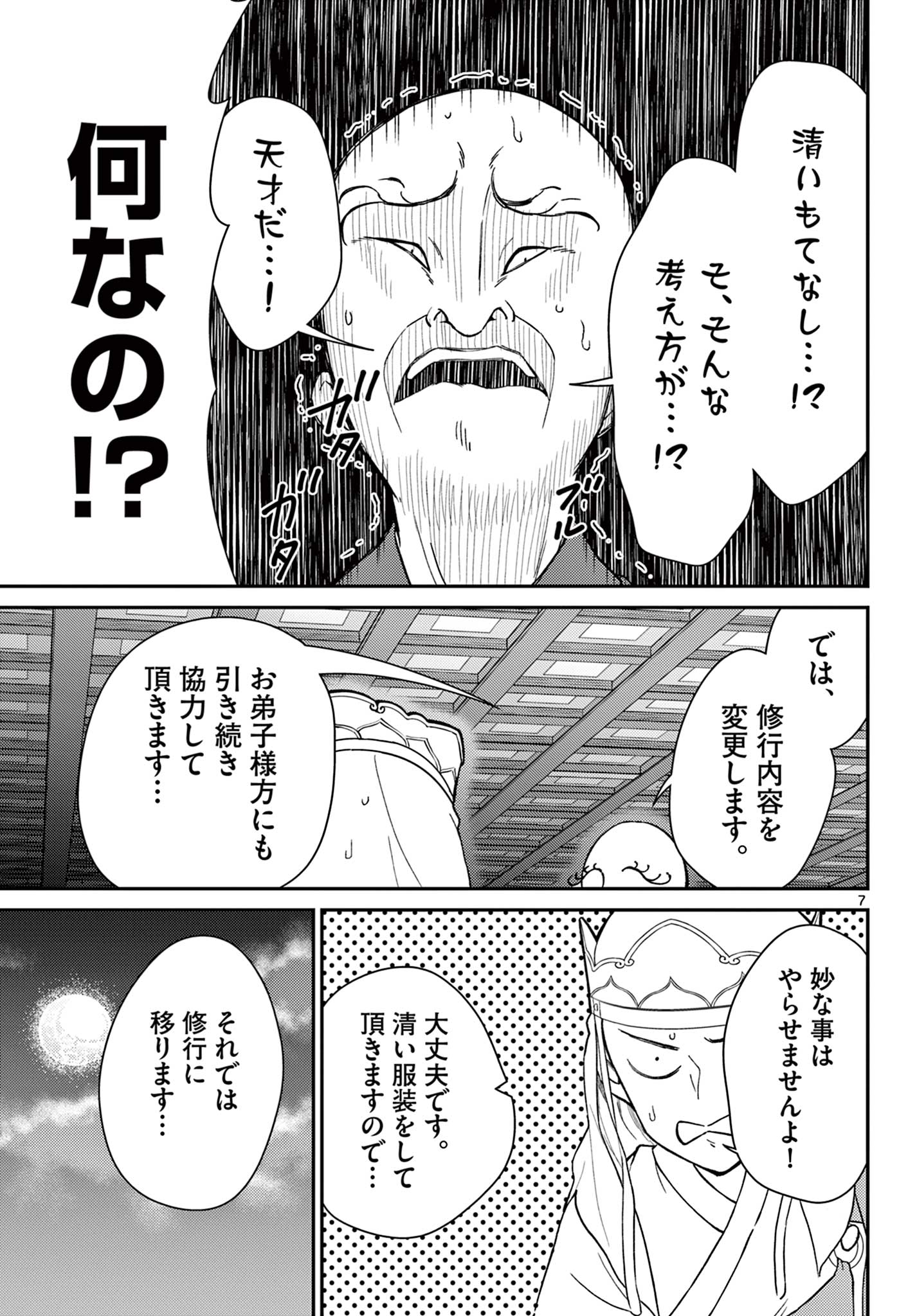 Bonnou Saiyuuki Chap 40 - Next Chap 41