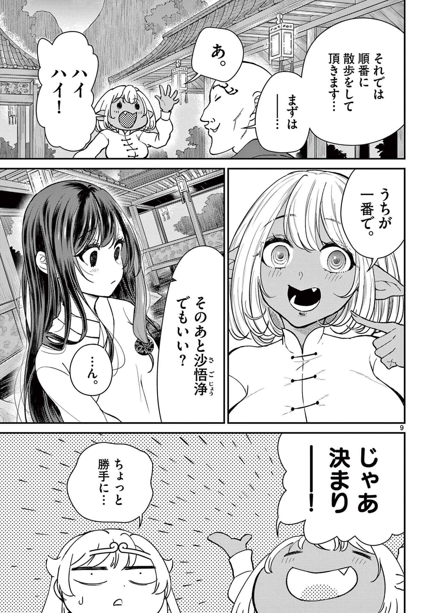 Bonnou Saiyuuki Chap 40 - Next Chap 41