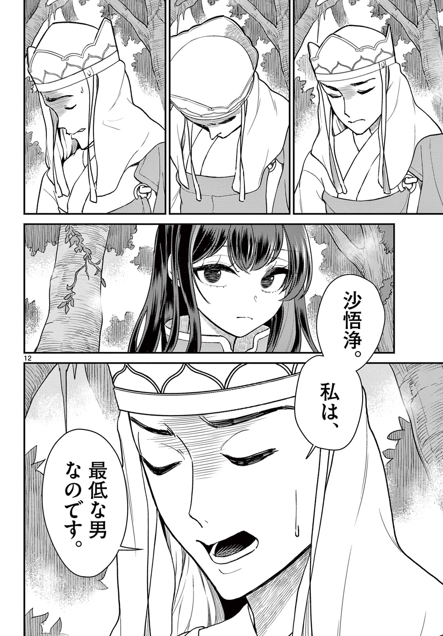 Bonnou Saiyuuki Chap 42 - Next Chap 43