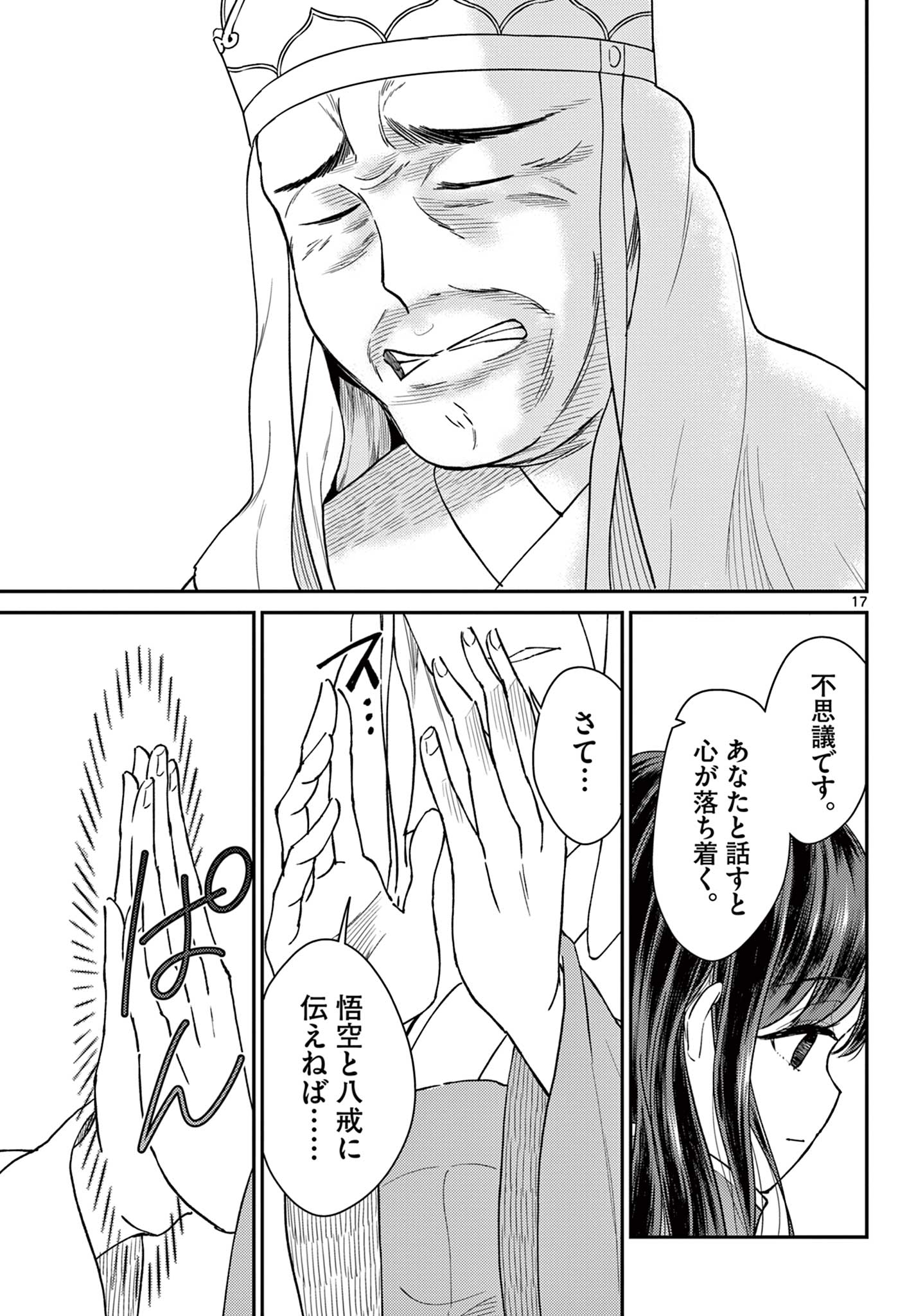 Bonnou Saiyuuki Chap 42 - Next Chap 43