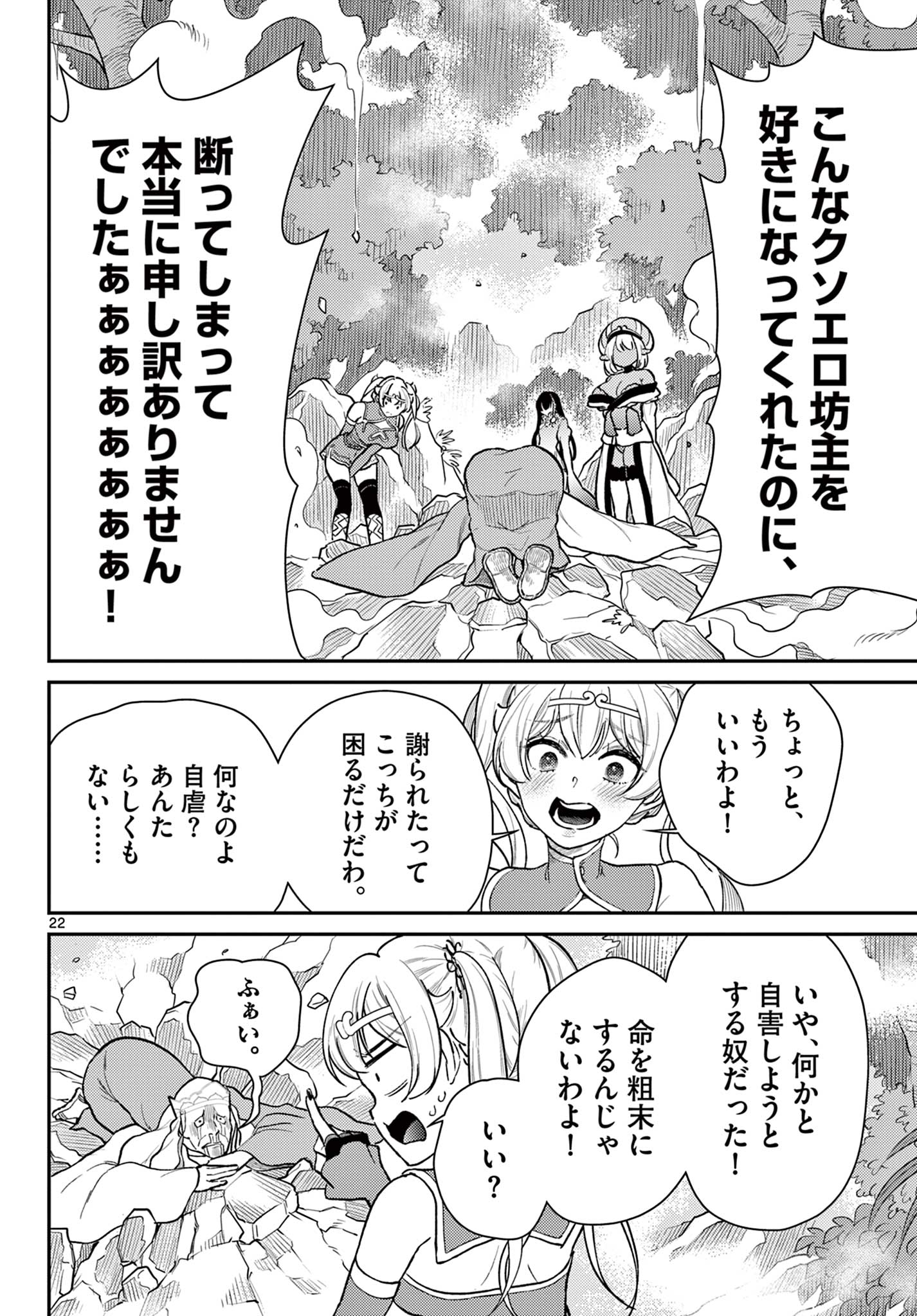 Bonnou Saiyuuki Chap 42 - Next Chap 43