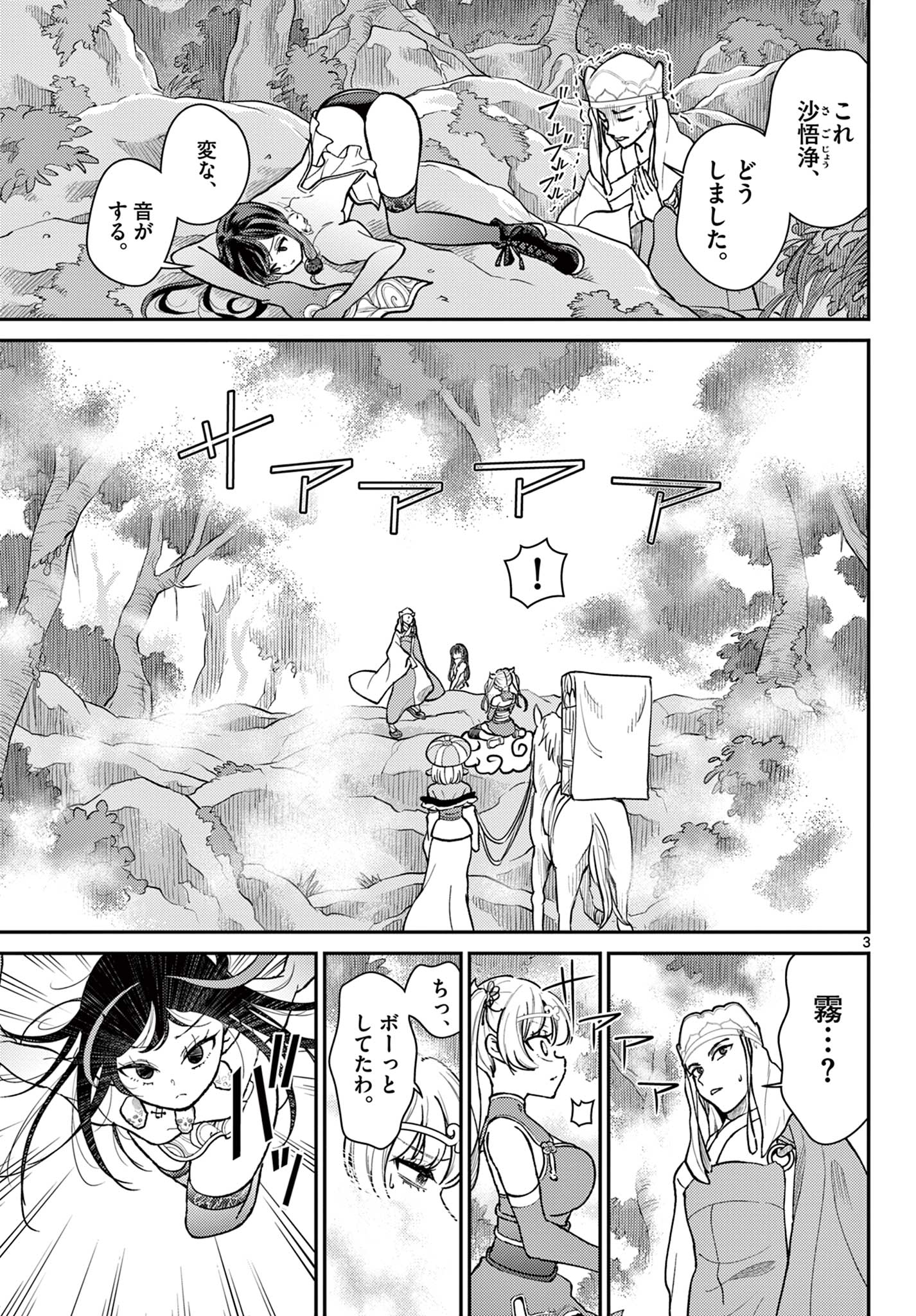 Bonnou Saiyuuki Chap 42 - Next Chap 43