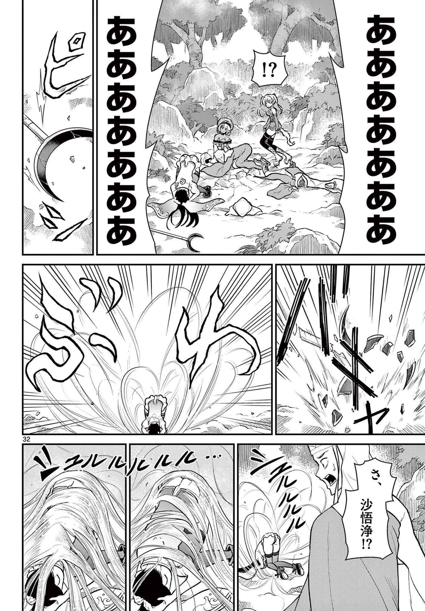 Bonnou Saiyuuki Chap 42 - Next Chap 43