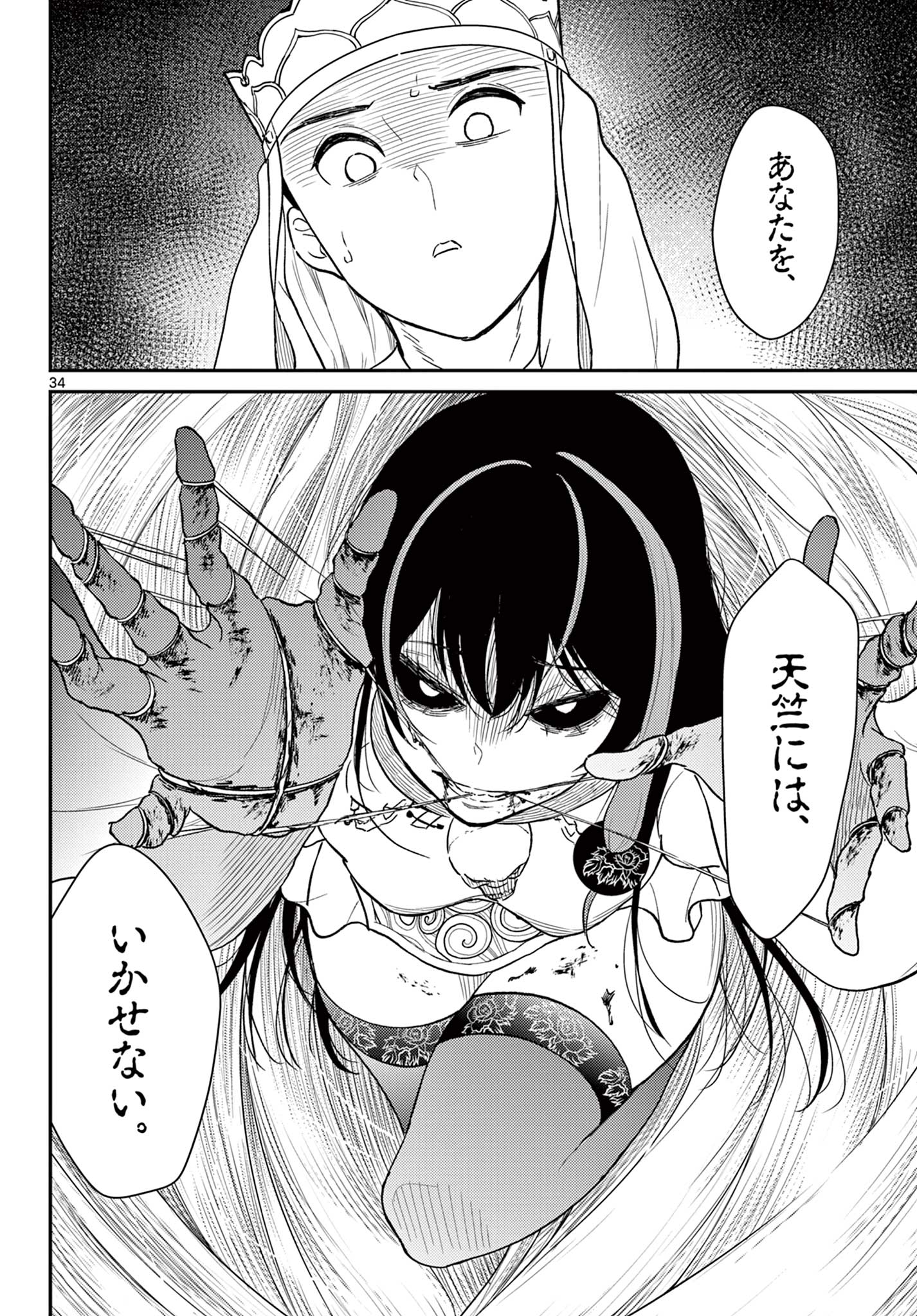 Bonnou Saiyuuki Chap 42 - Next Chap 43