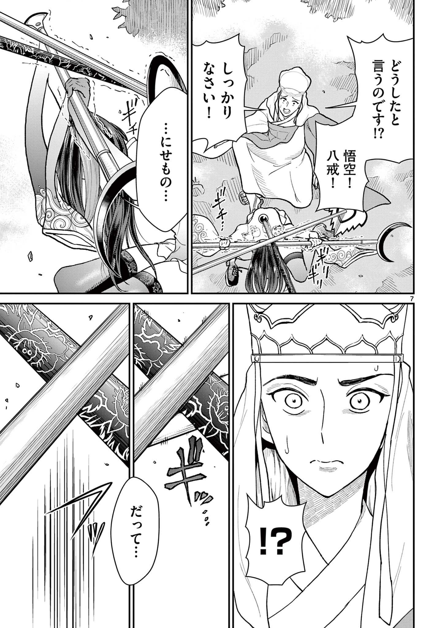 Bonnou Saiyuuki Chap 42 - Next Chap 43