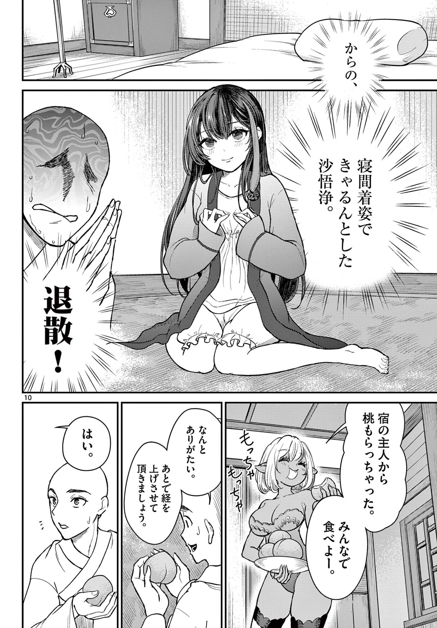 Bonnou Saiyuuki Chap 44 - Next Chap 45