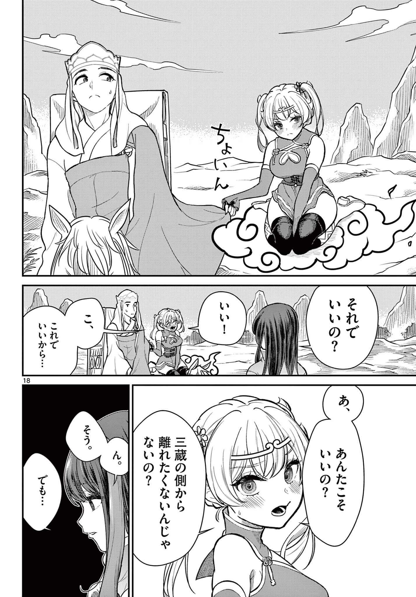 Bonnou Saiyuuki Chap 44 - Next Chap 45