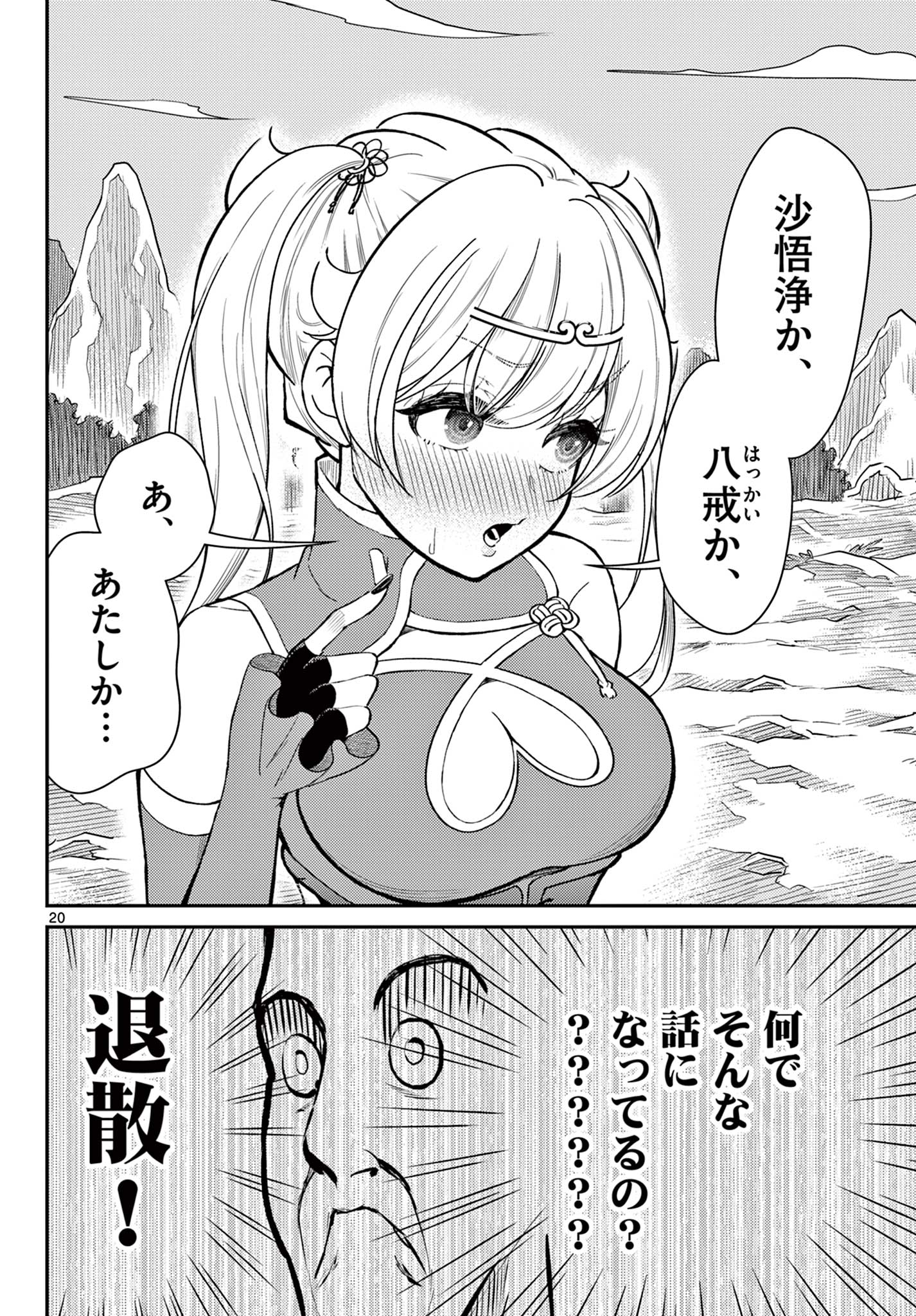 Bonnou Saiyuuki Chap 44 - Next Chap 45