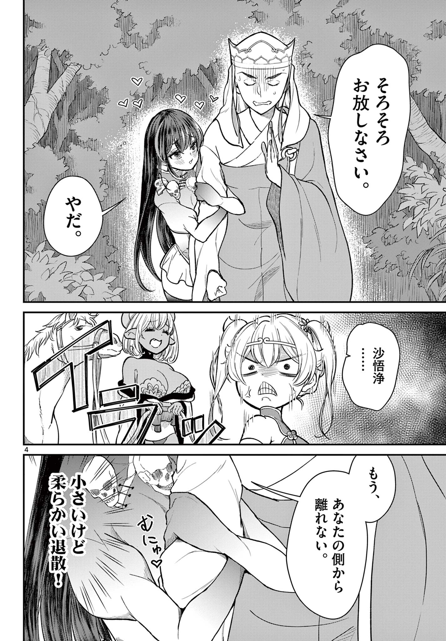 Bonnou Saiyuuki Chap 44 - Next Chap 45