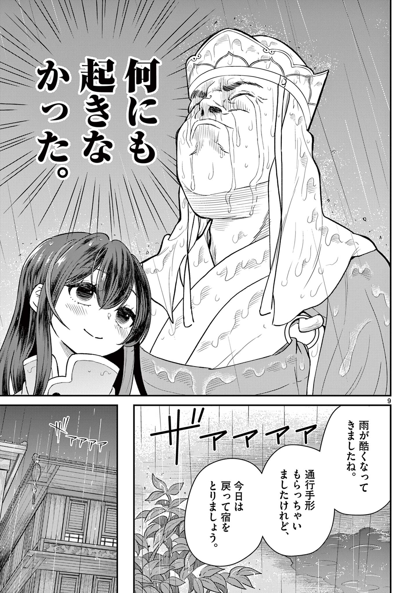 Bonnou Saiyuuki Chap 44 - Next Chap 45