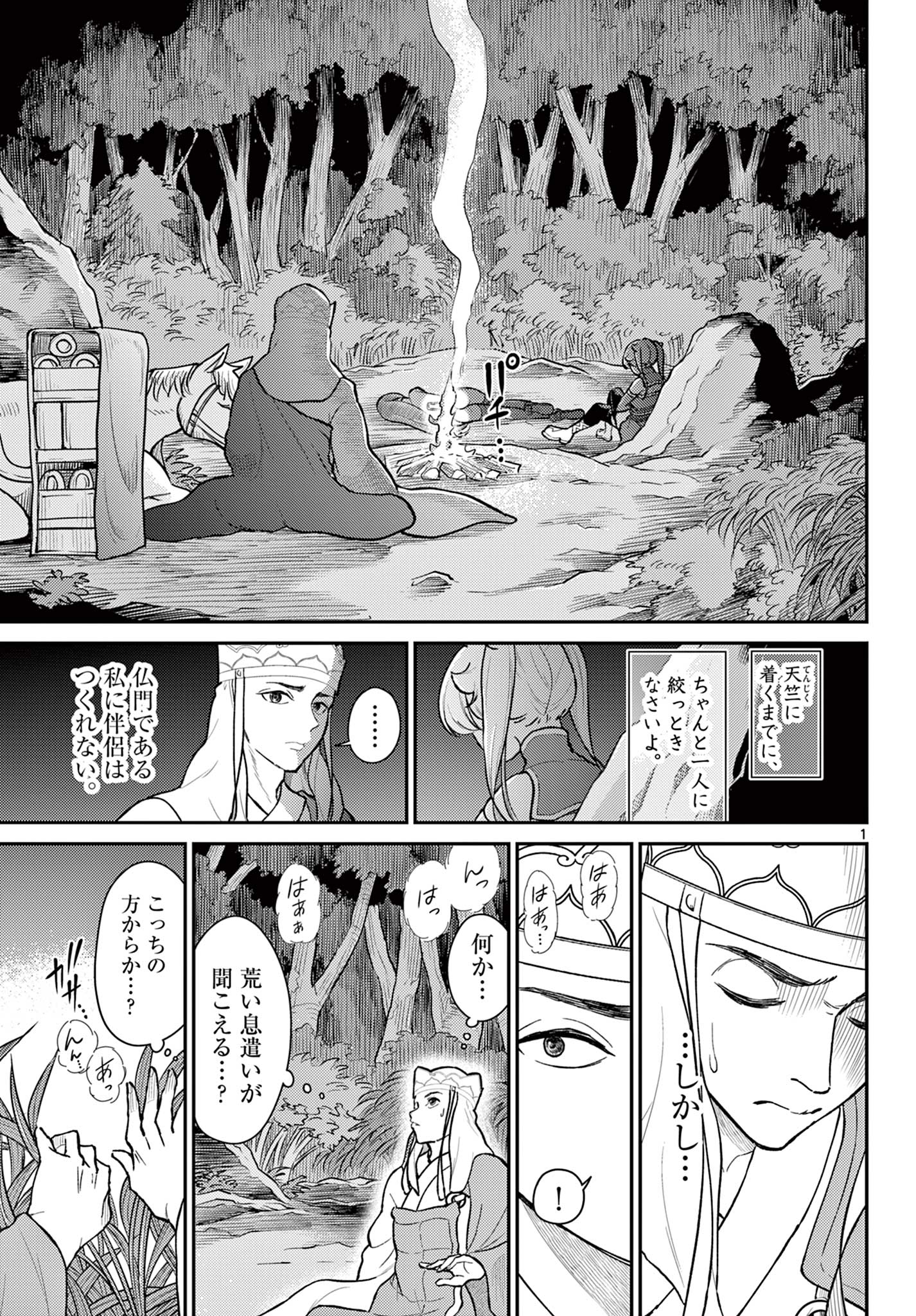 Bonnou Saiyuuki Chap 45 - Next Chap 46