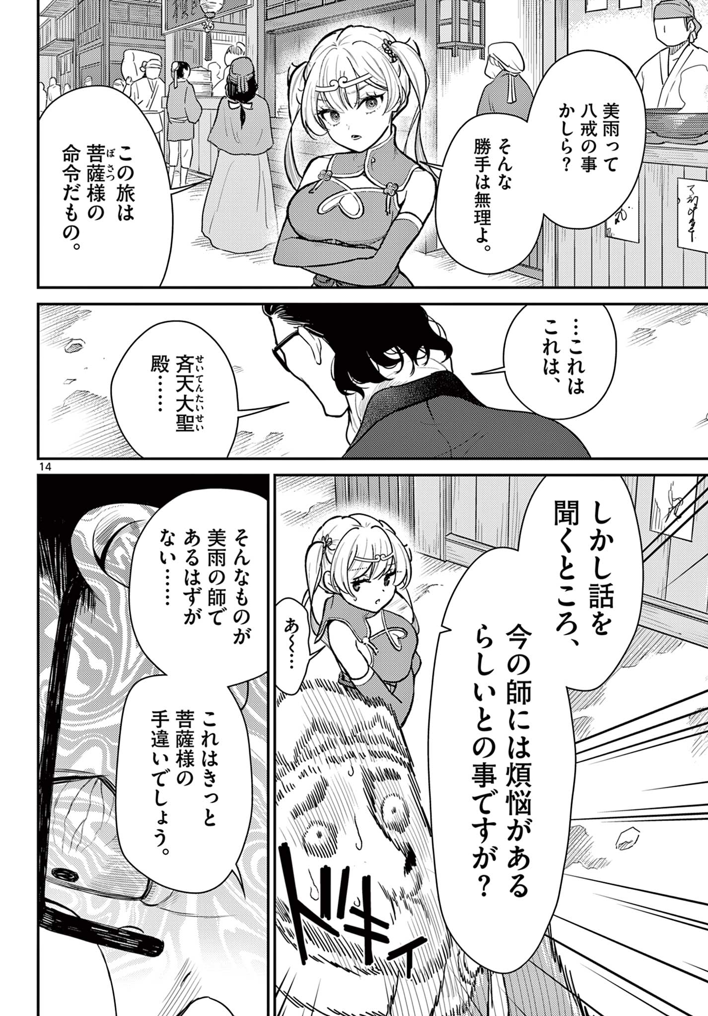 Bonnou Saiyuuki Chap 45 - Next Chap 46