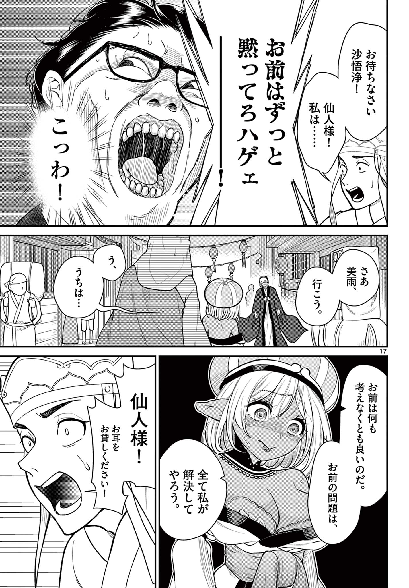 Bonnou Saiyuuki Chap 45 - Next Chap 46