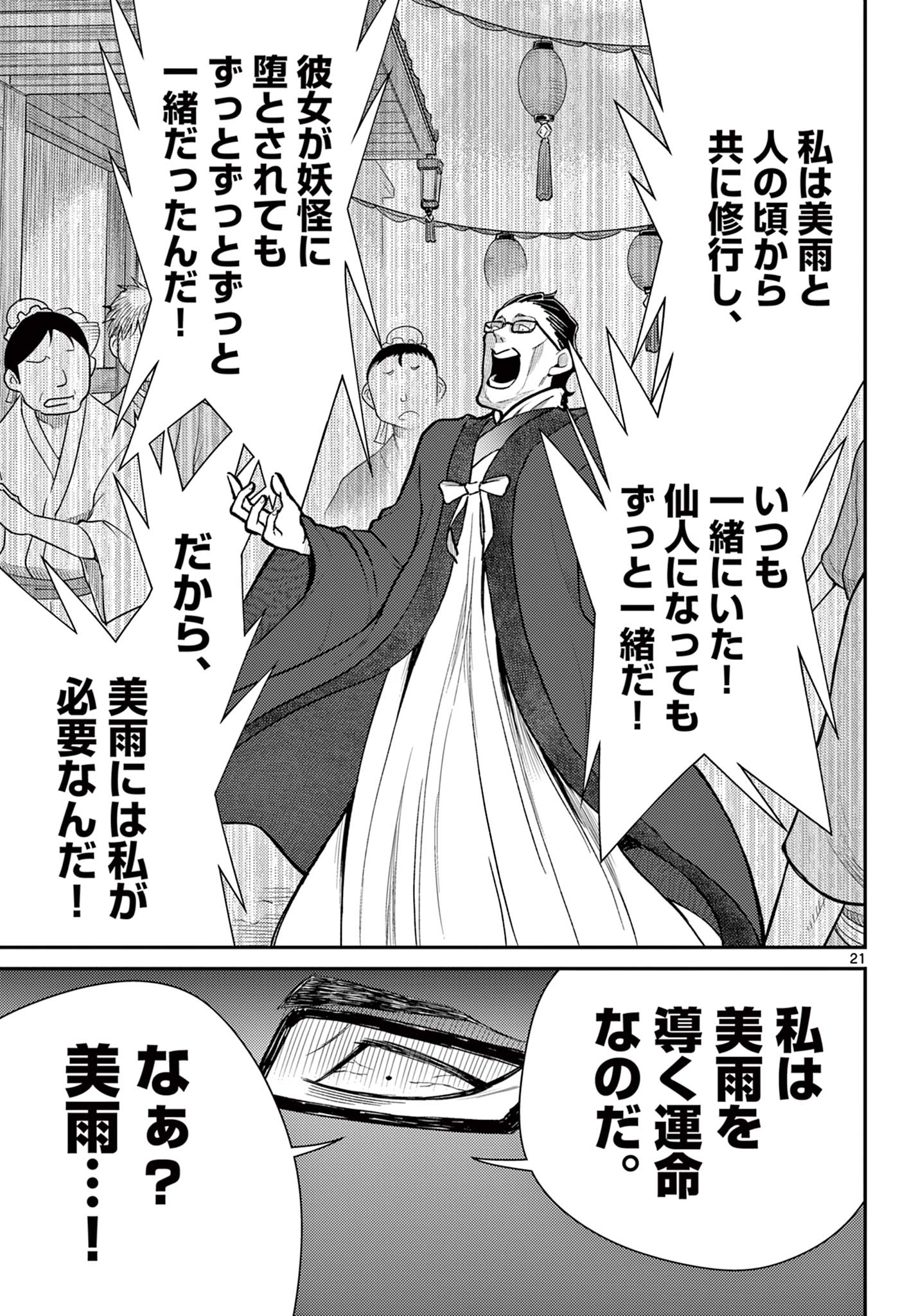 Bonnou Saiyuuki Chap 45 - Next Chap 46