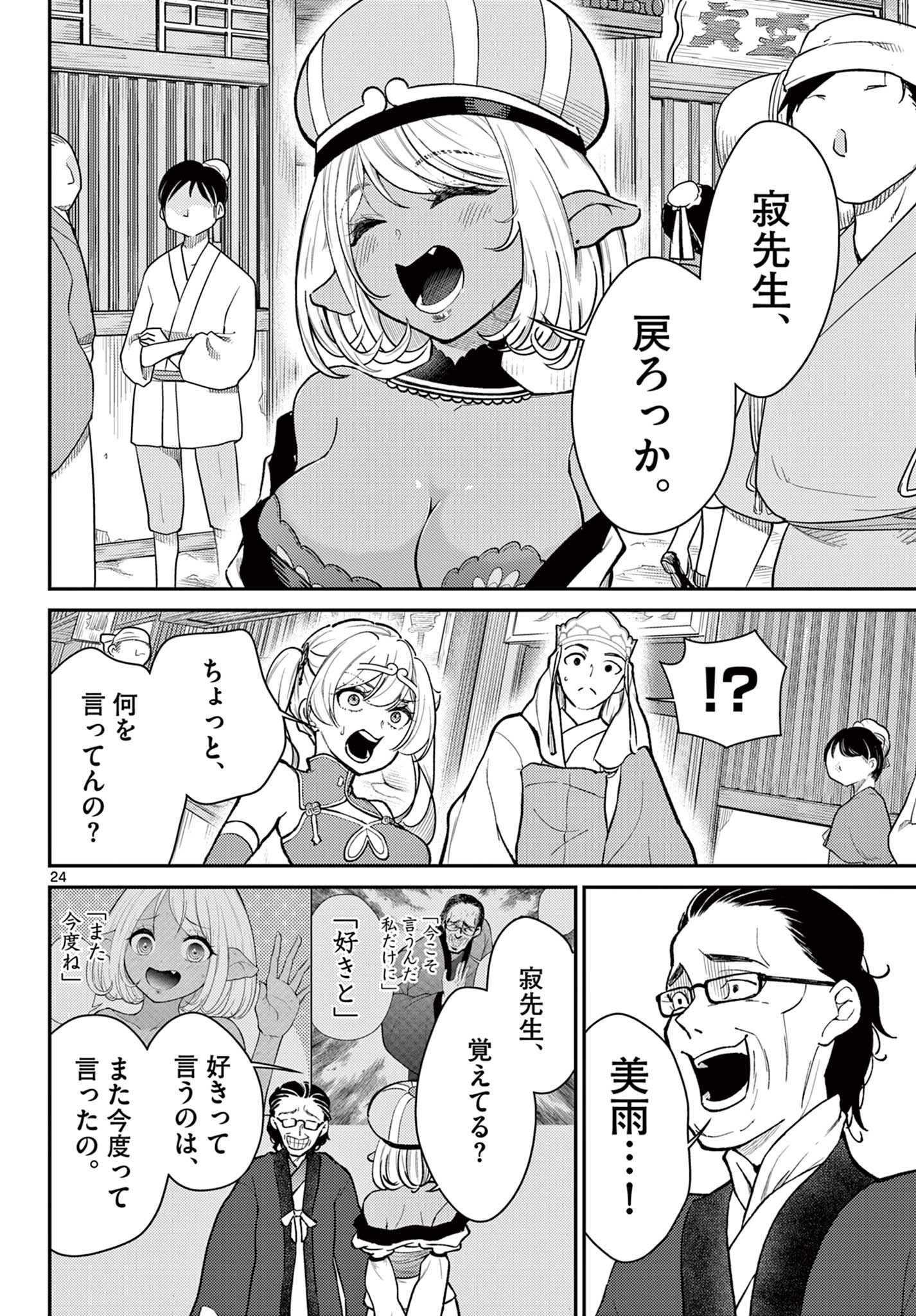 Bonnou Saiyuuki Chap 45 - Next Chap 46