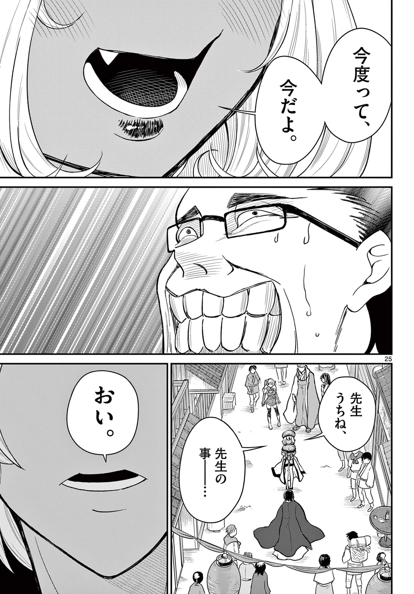 Bonnou Saiyuuki Chap 45 - Next Chap 46