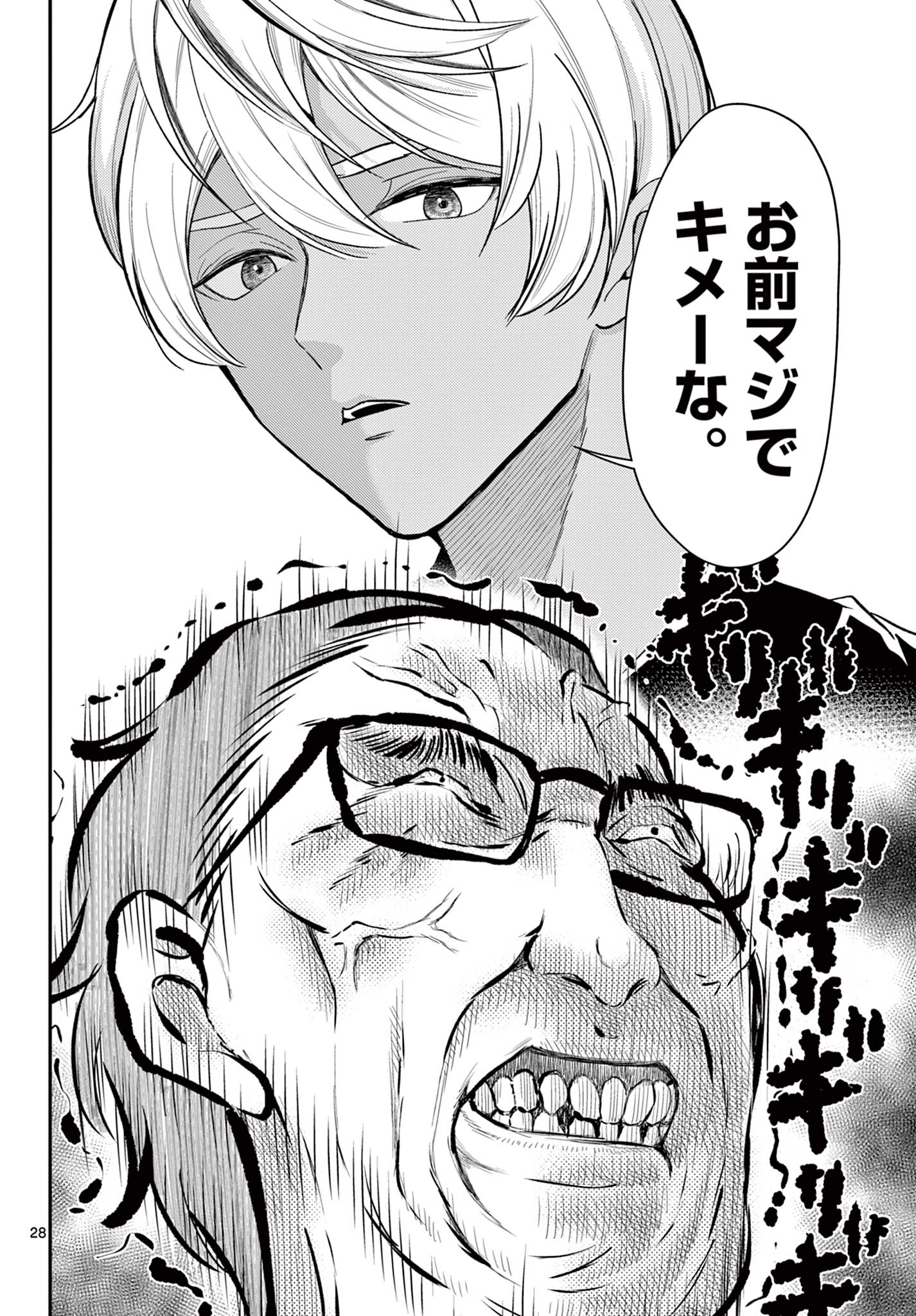 Bonnou Saiyuuki Chap 45 - Next Chap 46