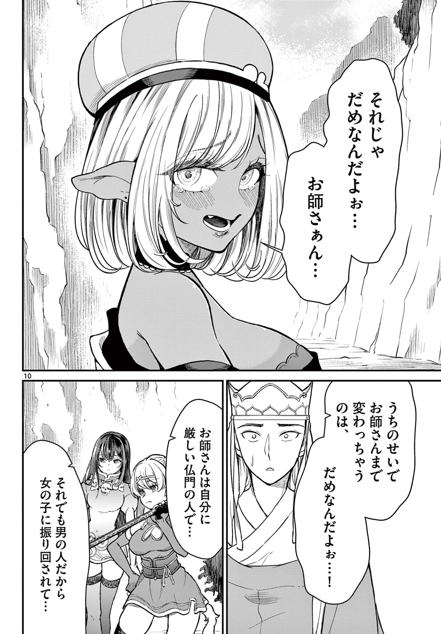 Bonnou Saiyuuki Chap 47 - Next Chap 48