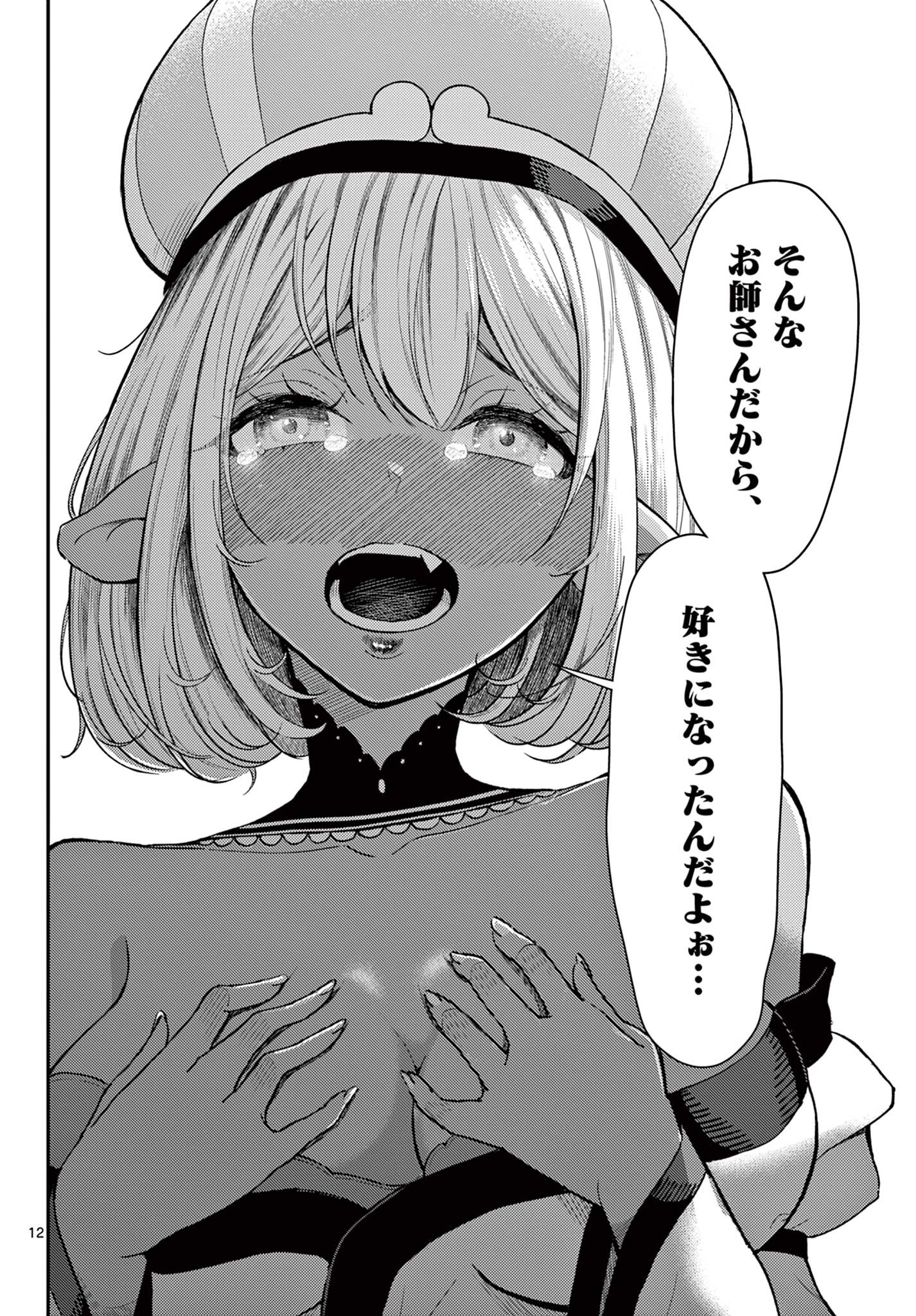 Bonnou Saiyuuki Chap 47 - Next Chap 48