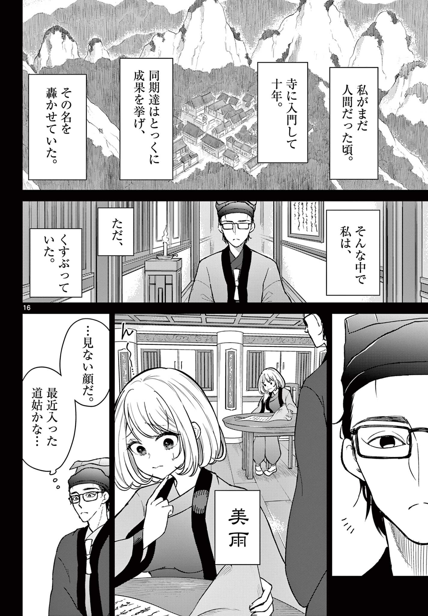 Bonnou Saiyuuki Chap 47 - Next Chap 48