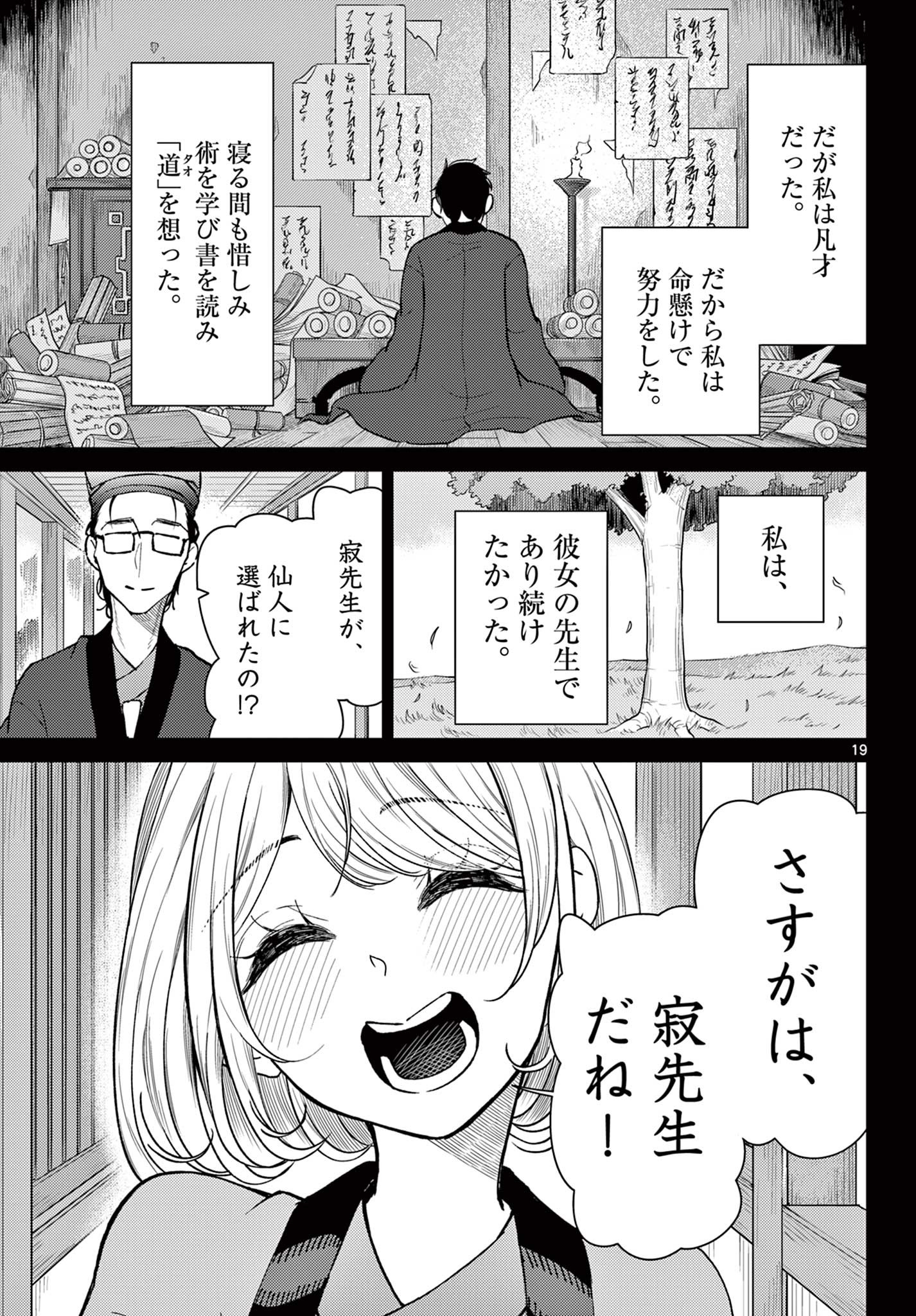 Bonnou Saiyuuki Chap 47 - Next Chap 48