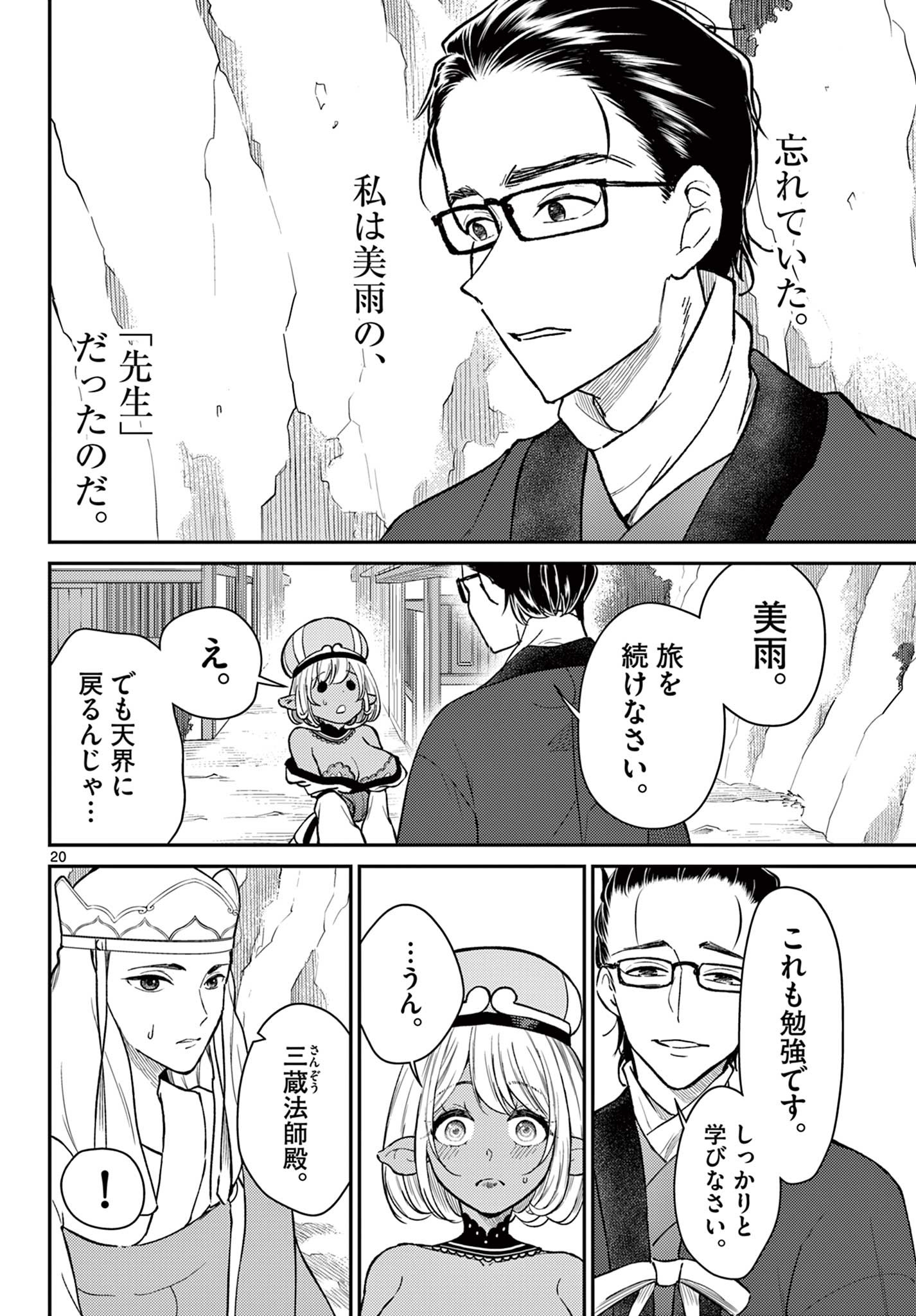 Bonnou Saiyuuki Chap 47 - Next Chap 48