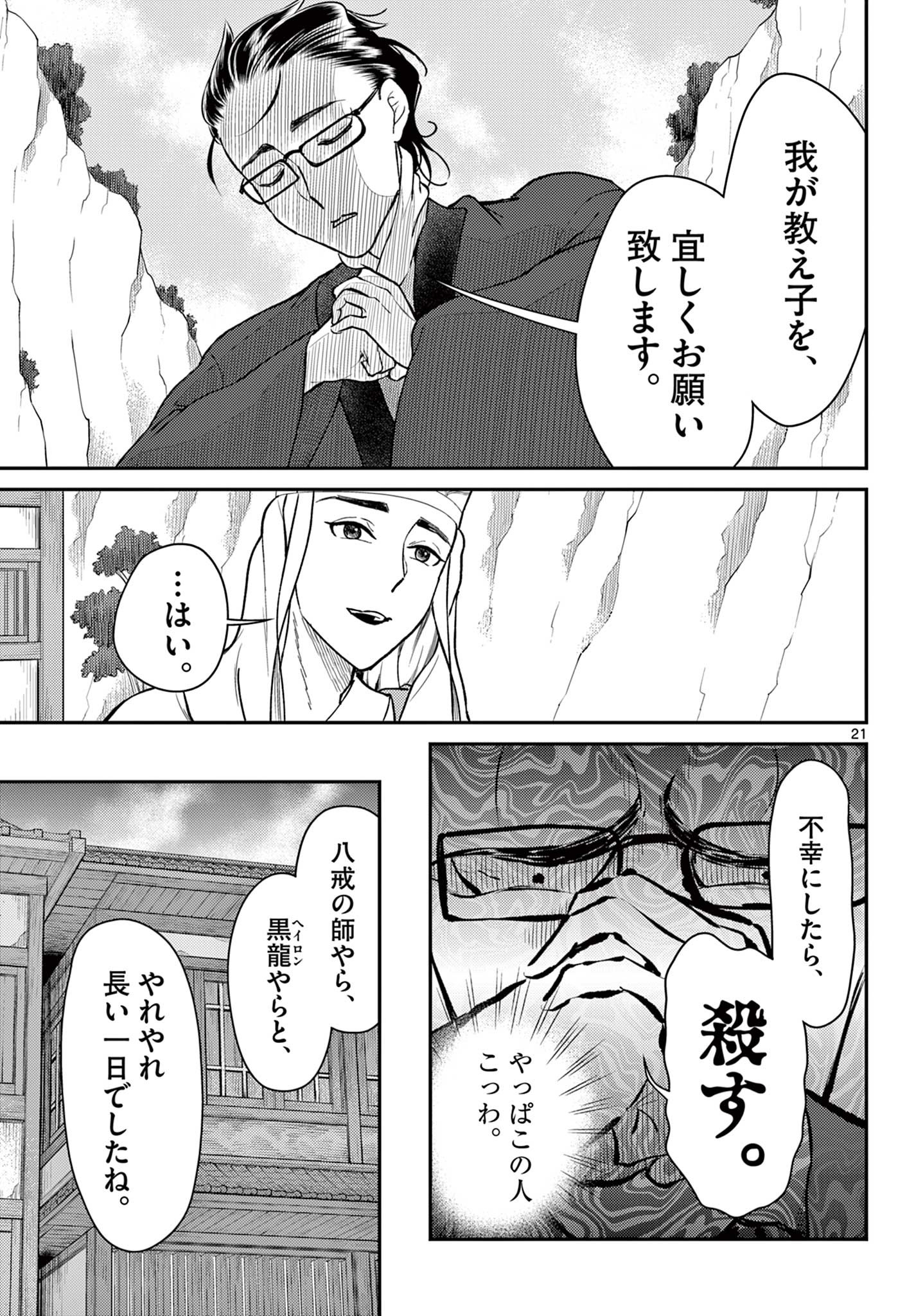 Bonnou Saiyuuki Chap 47 - Next Chap 48