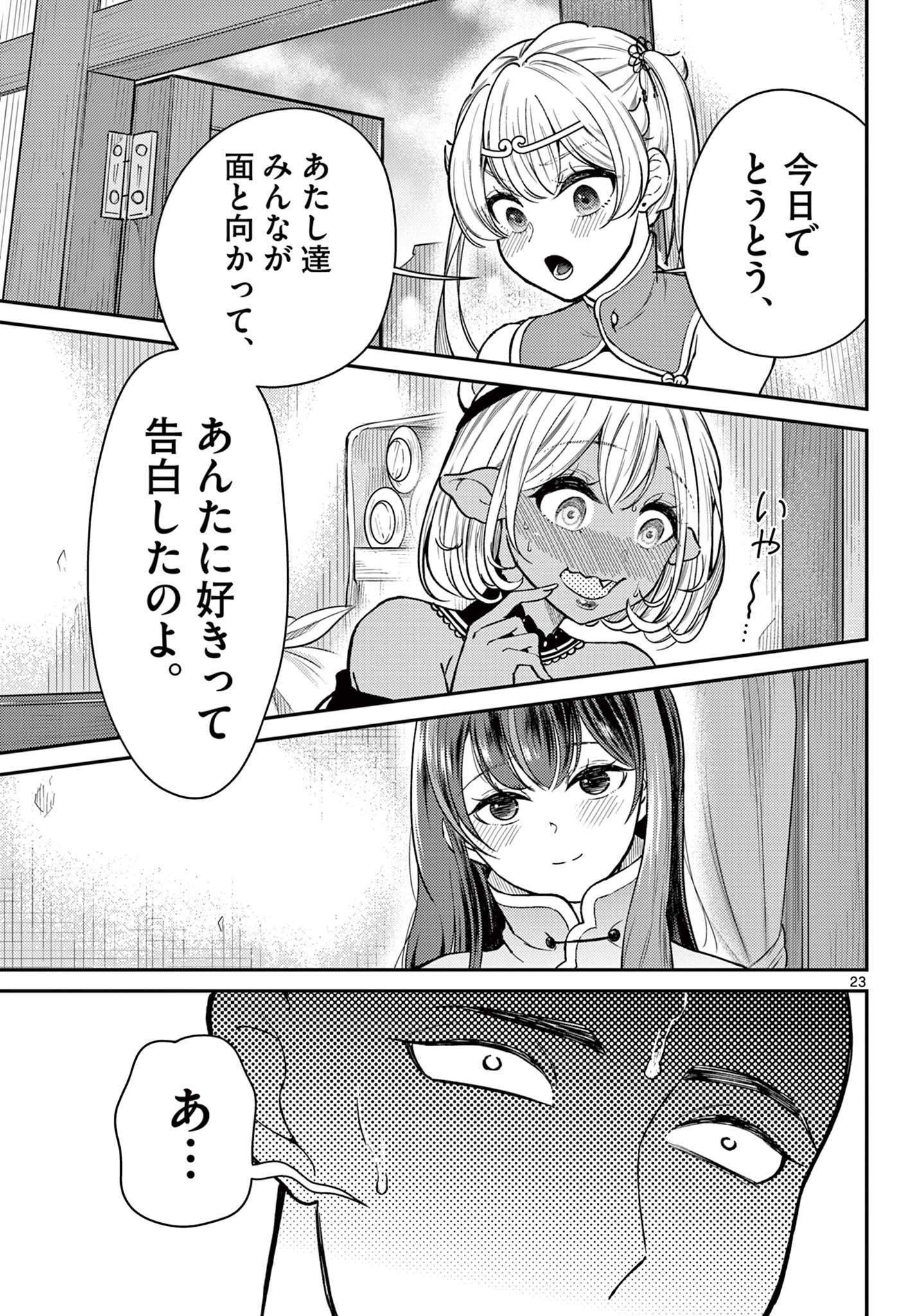 Bonnou Saiyuuki Chap 47 - Next Chap 48