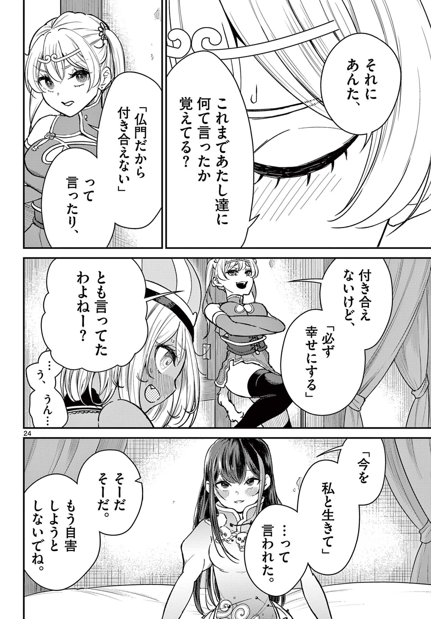 Bonnou Saiyuuki Chap 47 - Next Chap 48