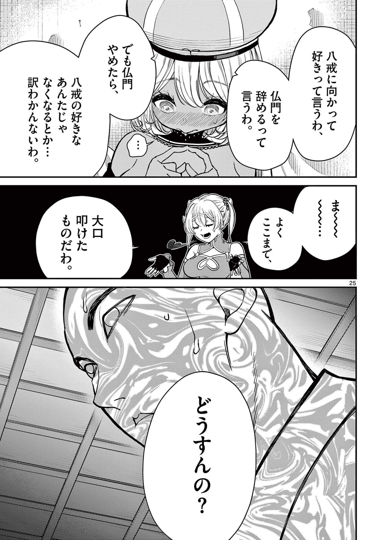 Bonnou Saiyuuki Chap 47 - Next Chap 48