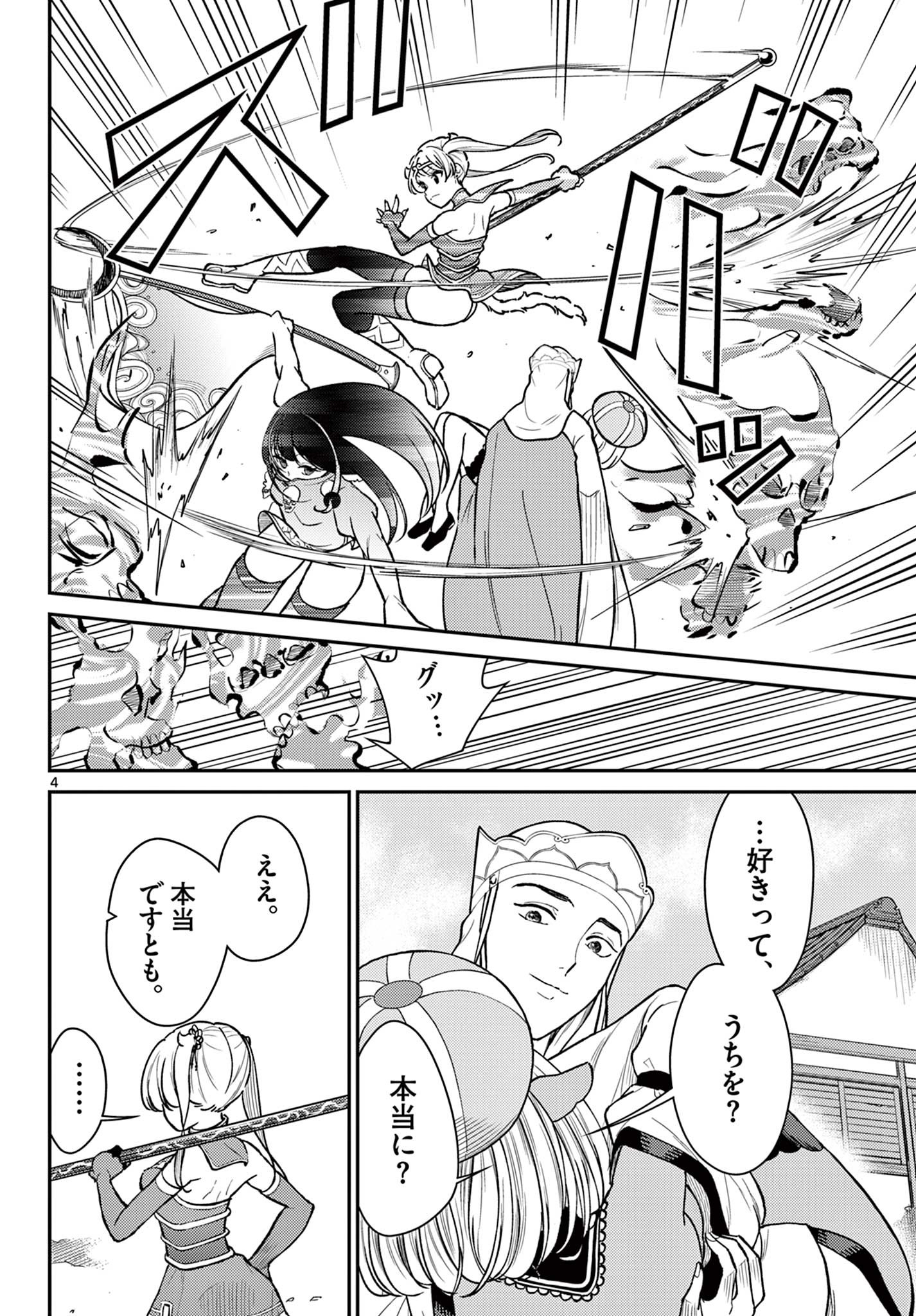 Bonnou Saiyuuki Chap 47 - Next Chap 48